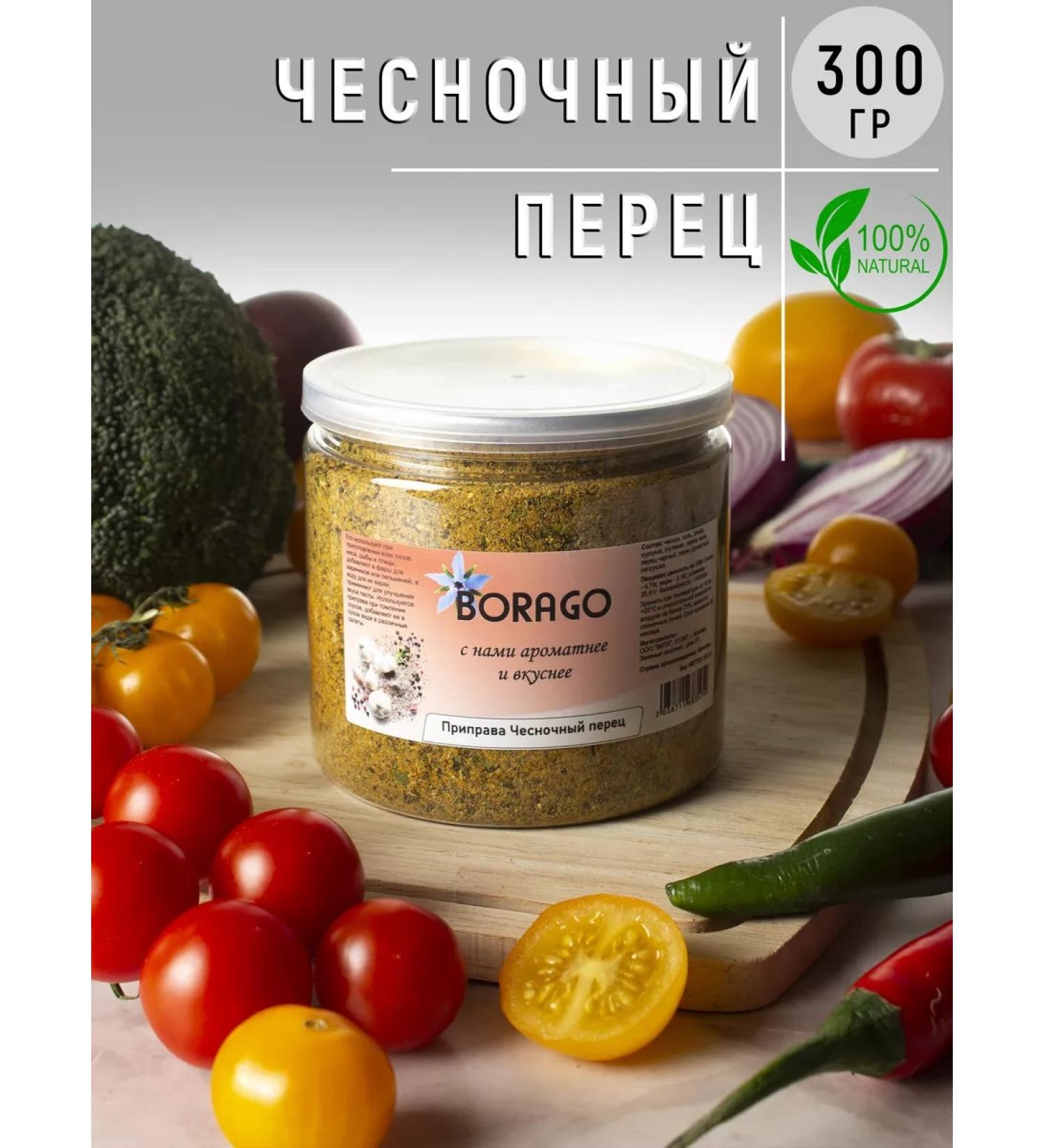 Borago Garlic ground seasoning 300 grams - Buy Online on GoSupps.com