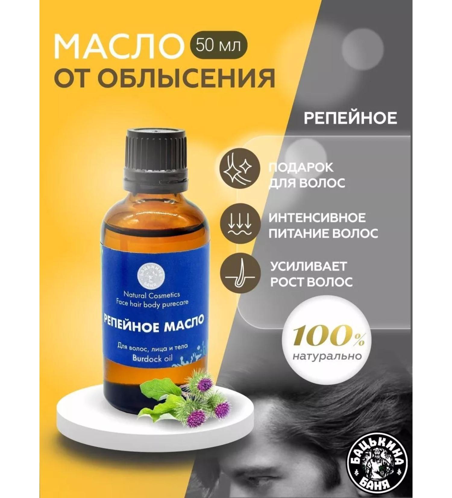 Father's bathhouse Burdock oil for baldness - Buy Online on GoSupps.com