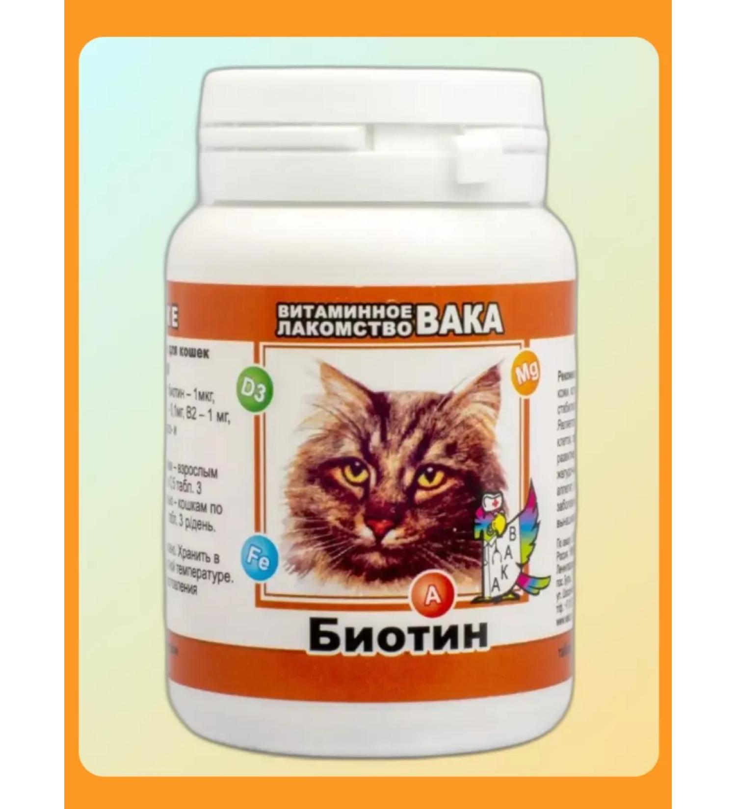 waka For cats biotin