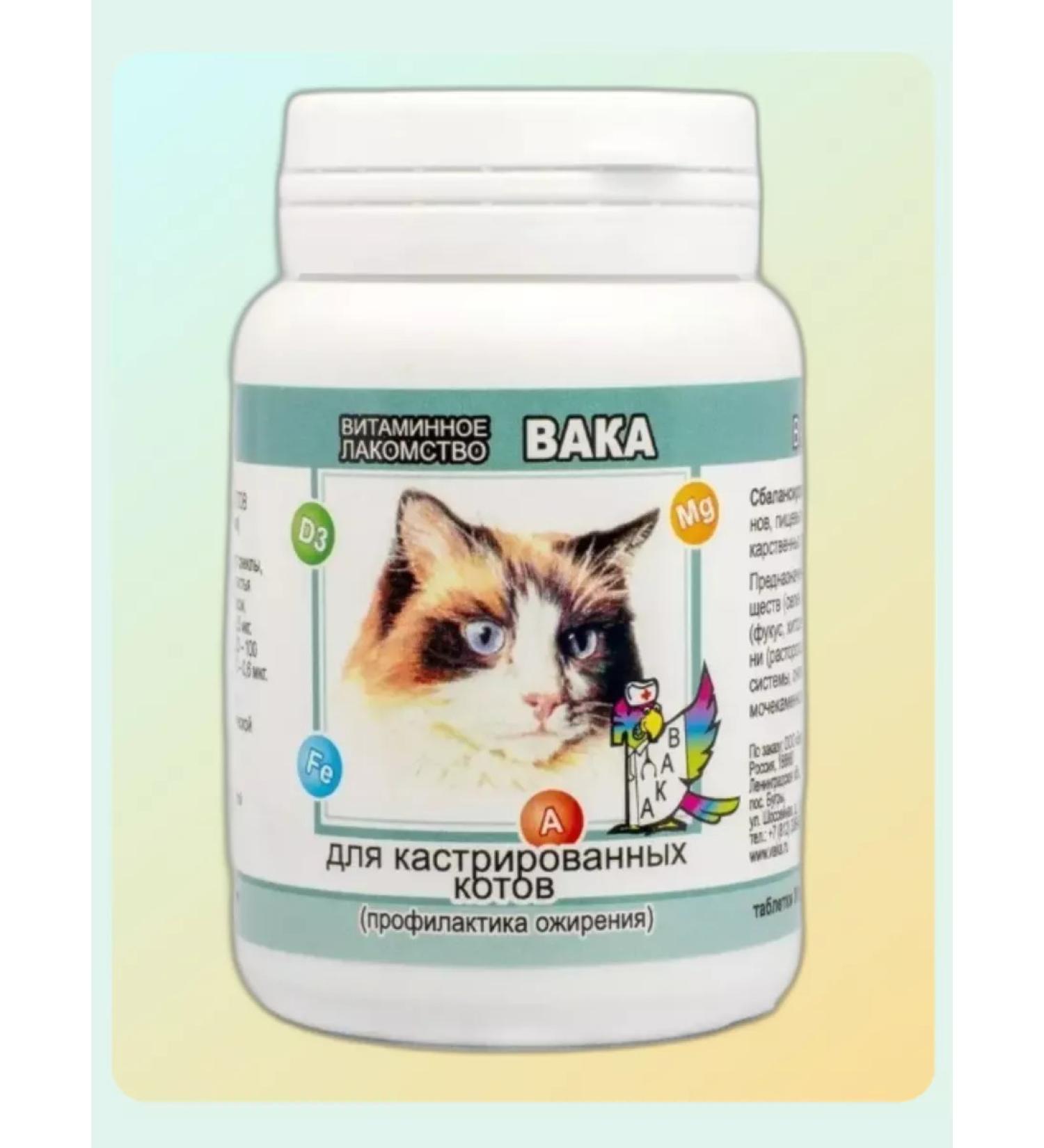 VAKA For castrated cats obesity prevention