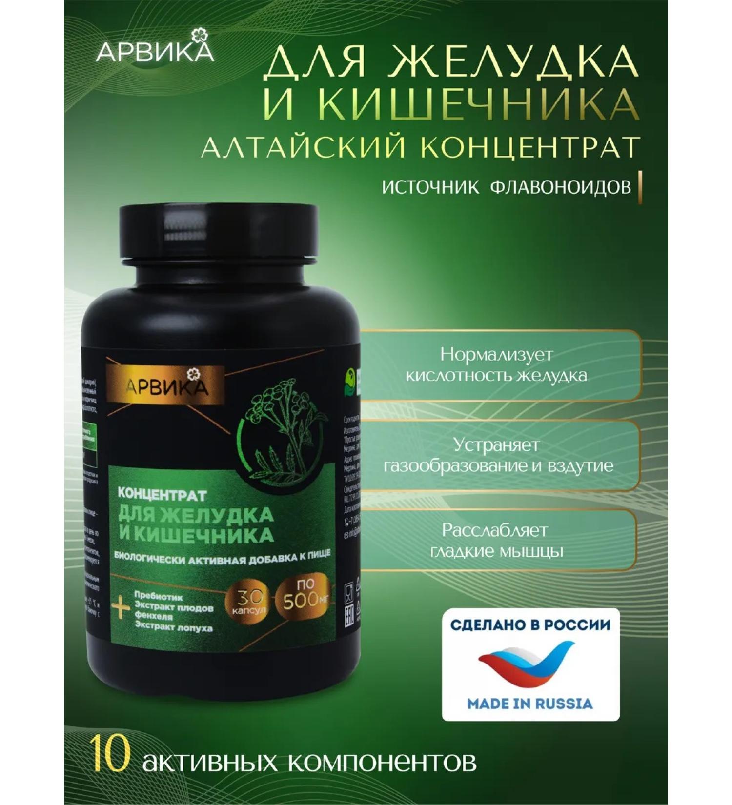 Siberian traditions For the stomach and intestines concentrate vitamins and prebiotic - Buy Online on GoSupps.com