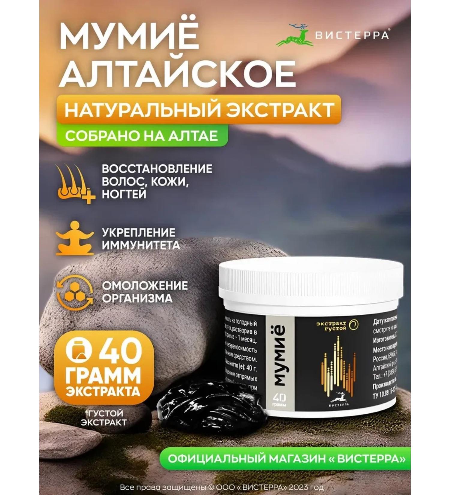 Visterra Altai mummy natural for joints and immunity - Buy Online on GoSupps.com