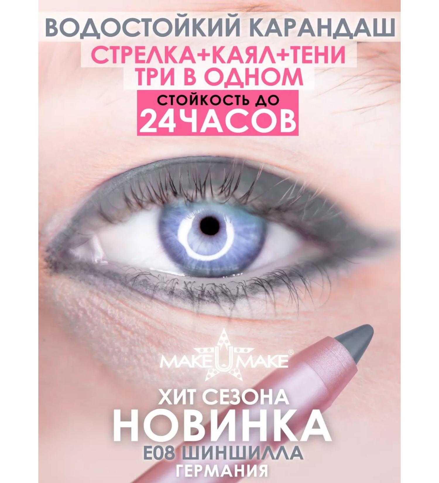 MAKE U MAKE eyeliner - Buy Online on GoSupps.com