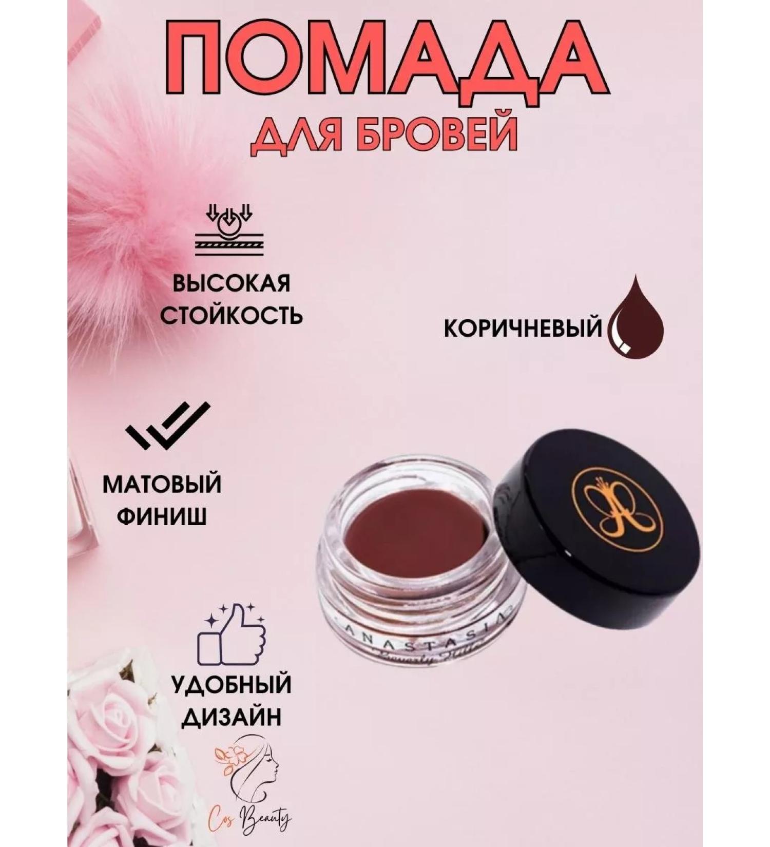 Cos Beauty Lipstick for eyebrows anastasia matte without brush - Buy Online on GoSupps.com