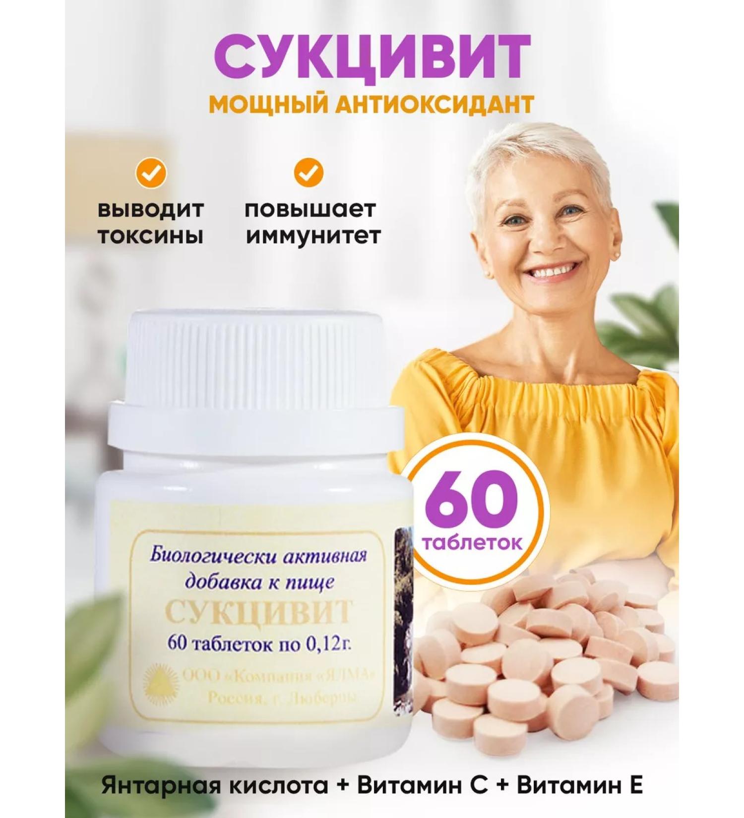 YALMA Succinite 120 g - amber acid with vitamin C and E - Buy Online on GoSupps.com