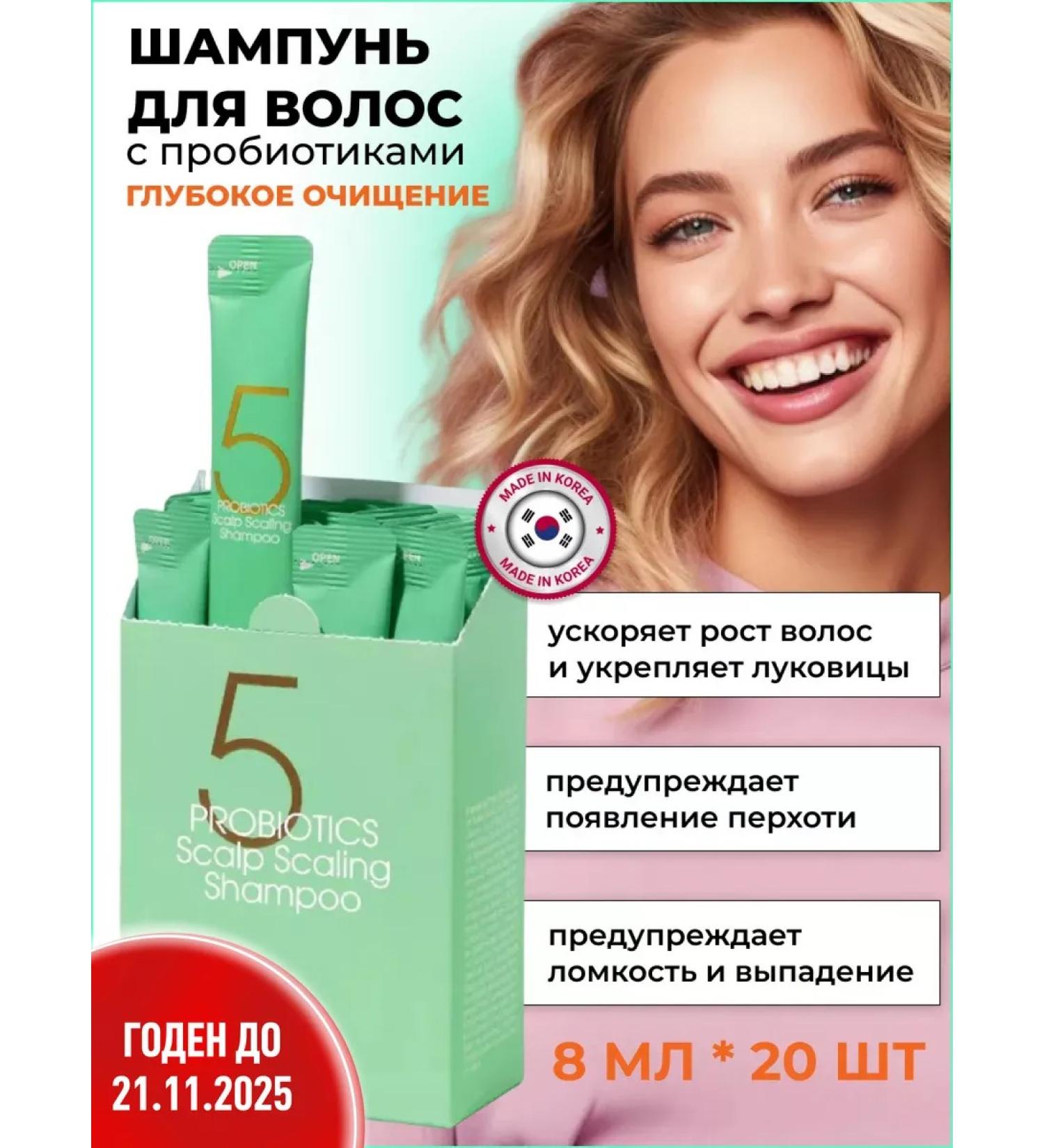 MASIL Deep cleaning shampoo with probiotics 8 ml * 20 pcs - Buy Online on GoSupps.com