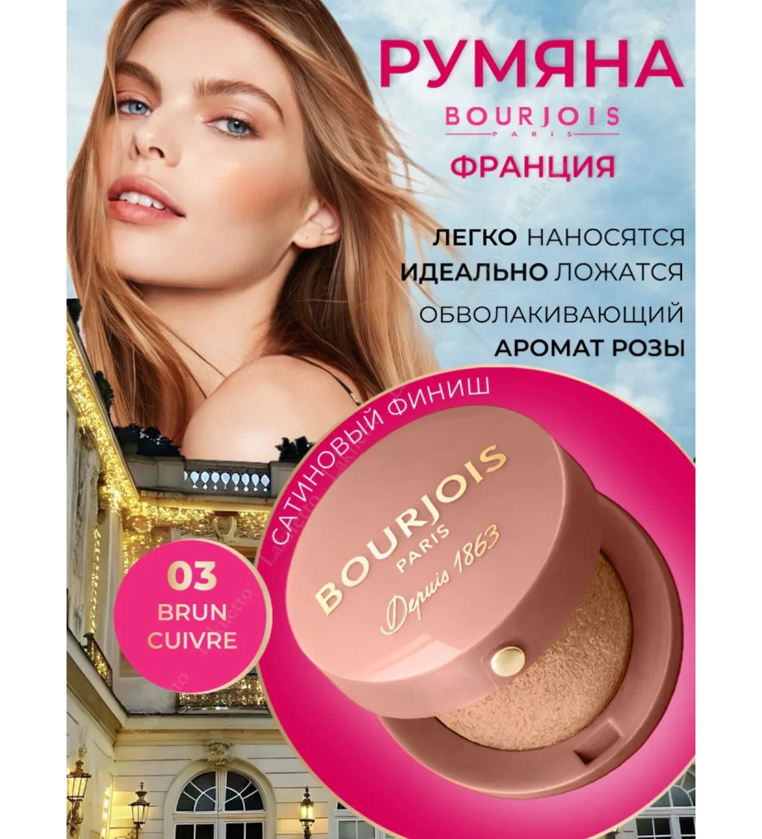 Bourjois Blusher blush tone 03 satin - Buy Online on GoSupps.com