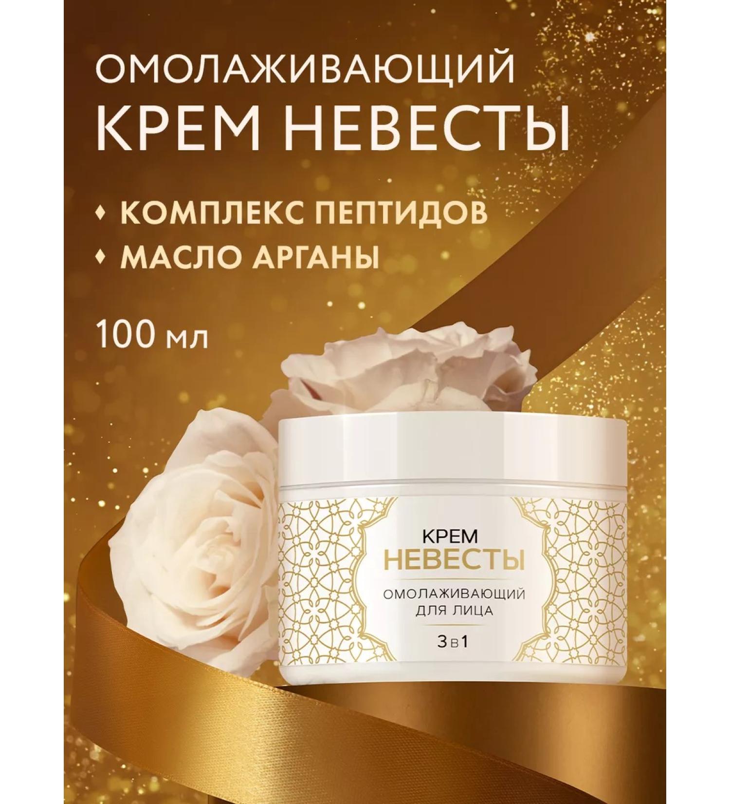 BRIDE'S CREAM Face cream moisturizer 100ml - Buy Online on GoSupps.com