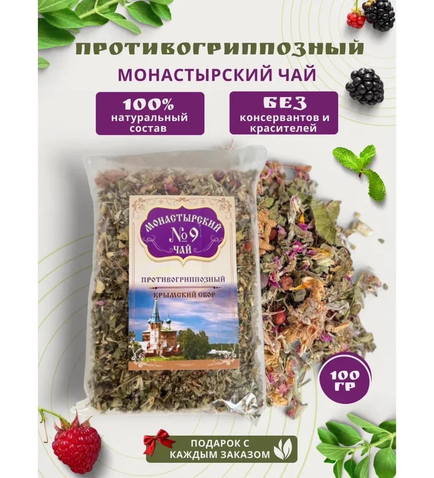 Monastery herbs Monastery herbal collection No. 9 "Antiglickpose" 100 g - Buy Online on GoSupps.com