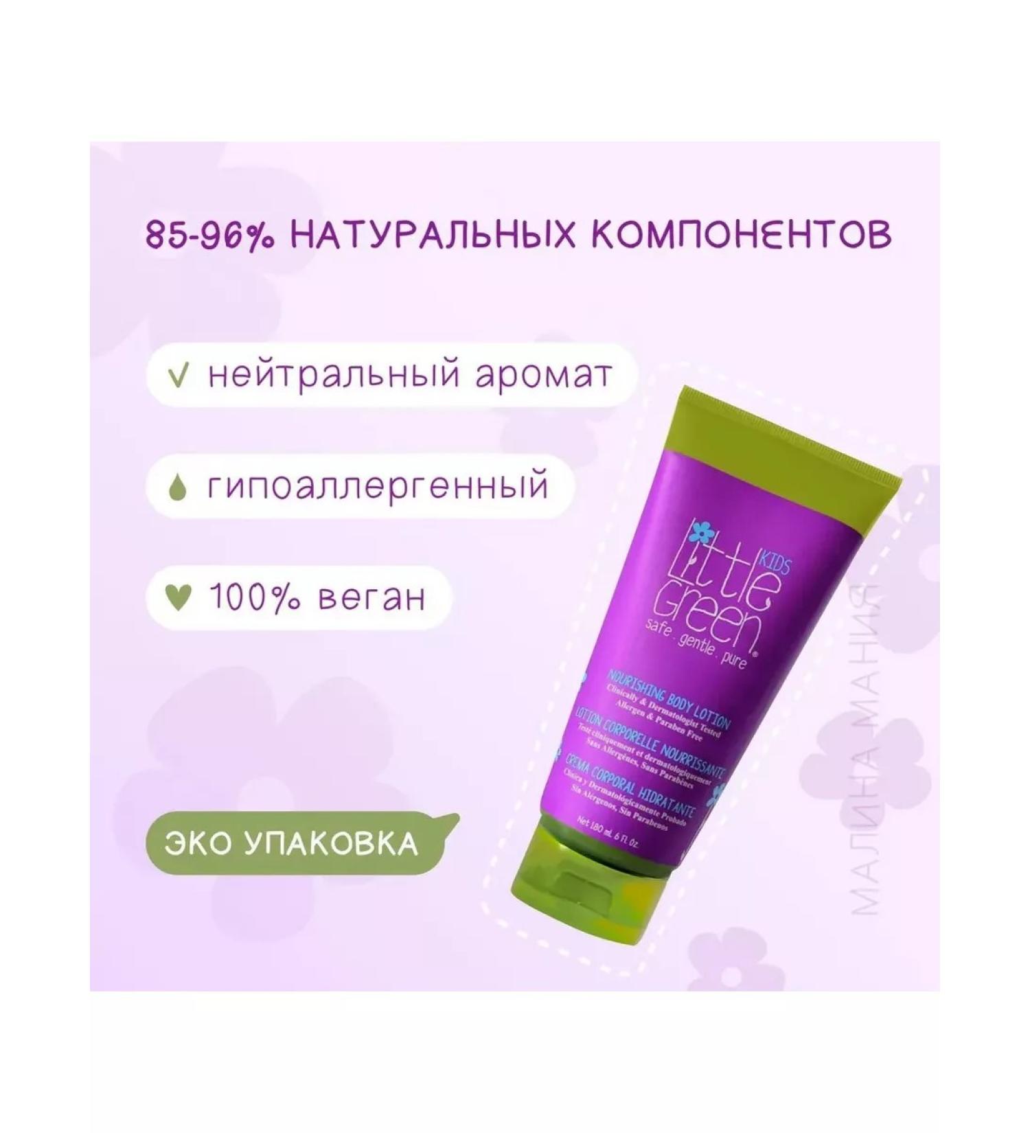 LITTLE GREEN Children's milk-fuel for body nourishing body 180 ml - Buy Online on GoSupps.com