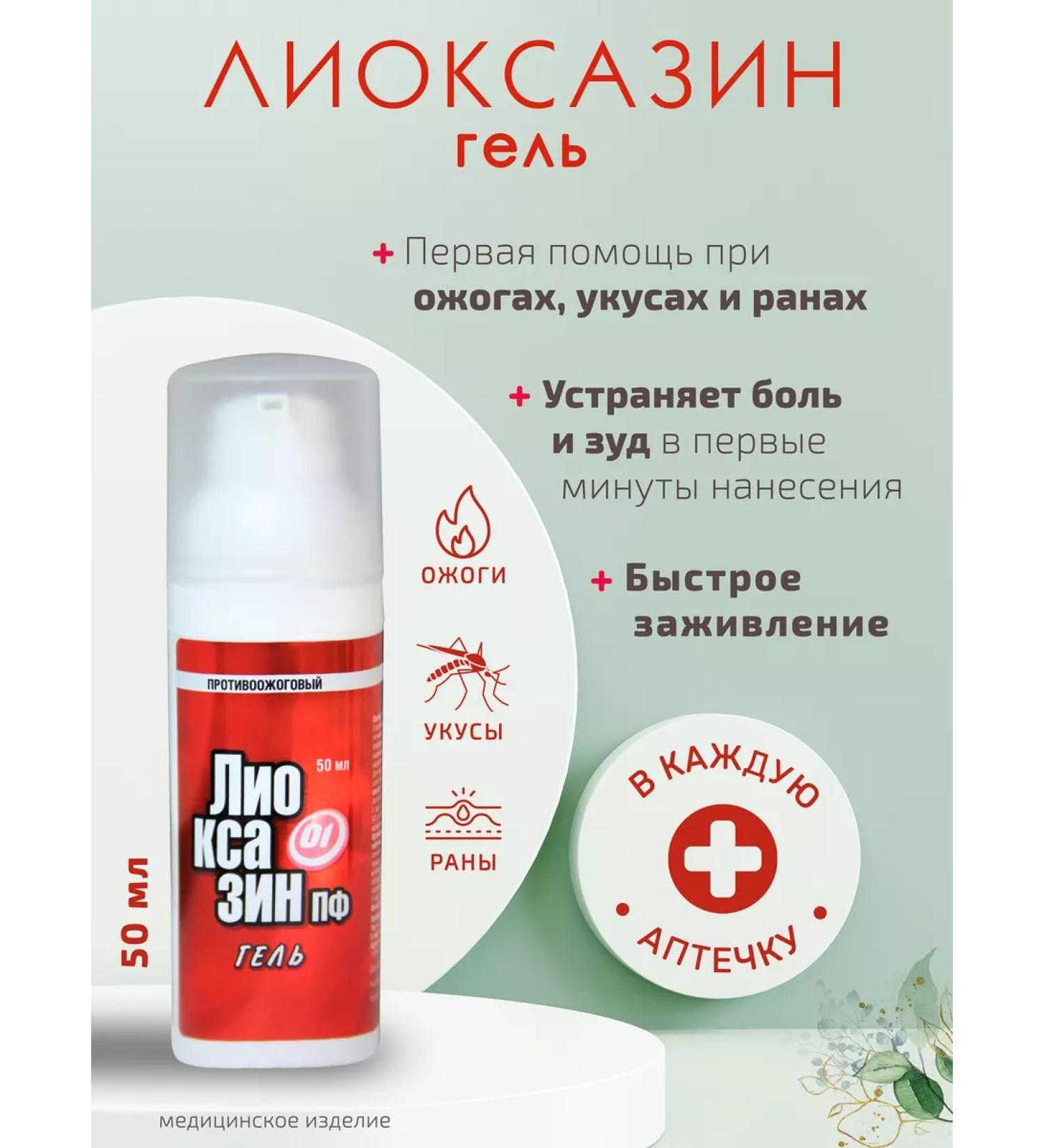 Lioxazine Gel against burns and wounds 50 ml - Buy Online on GoSupps.com