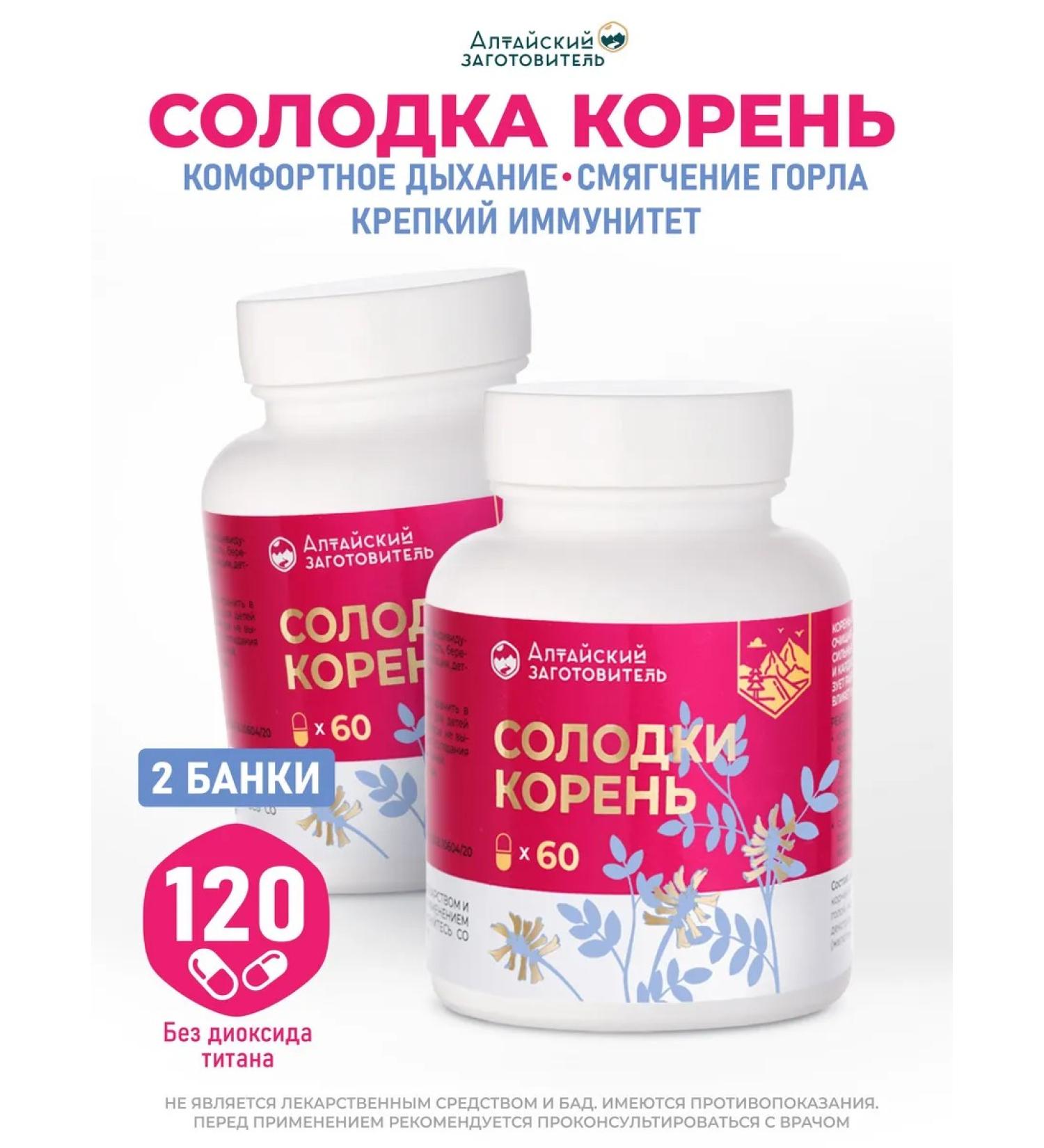 Altai procurement officer Capsule licorice 120 pcs - Buy Online on GoSupps.com