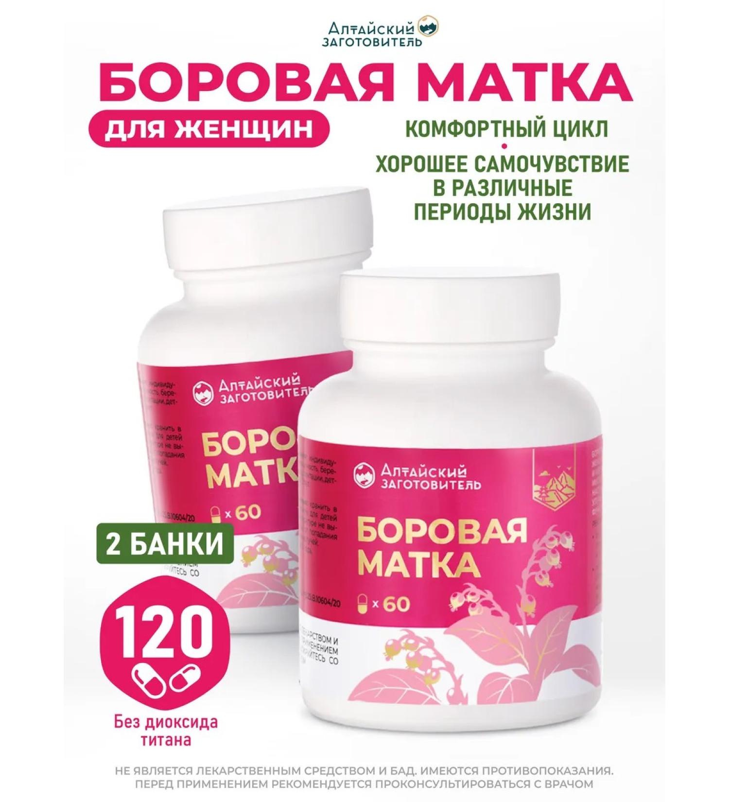 Altai procurement officer Boron uterus extract capsule 120 pcs - Buy Online on GoSupps.com