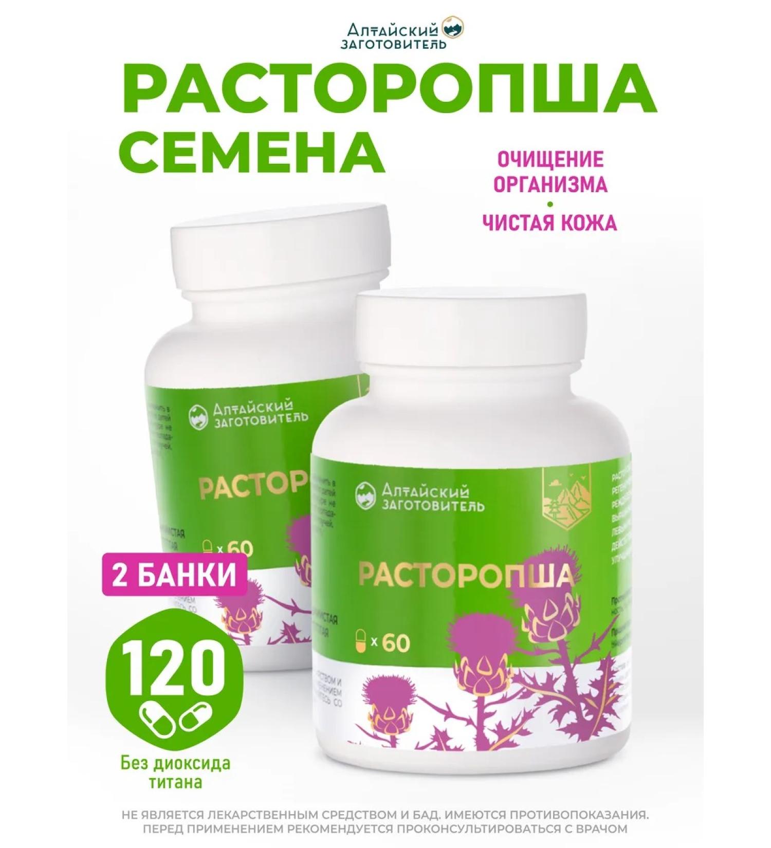 Altai procurement officer Milk thistle capsules 120 pcs