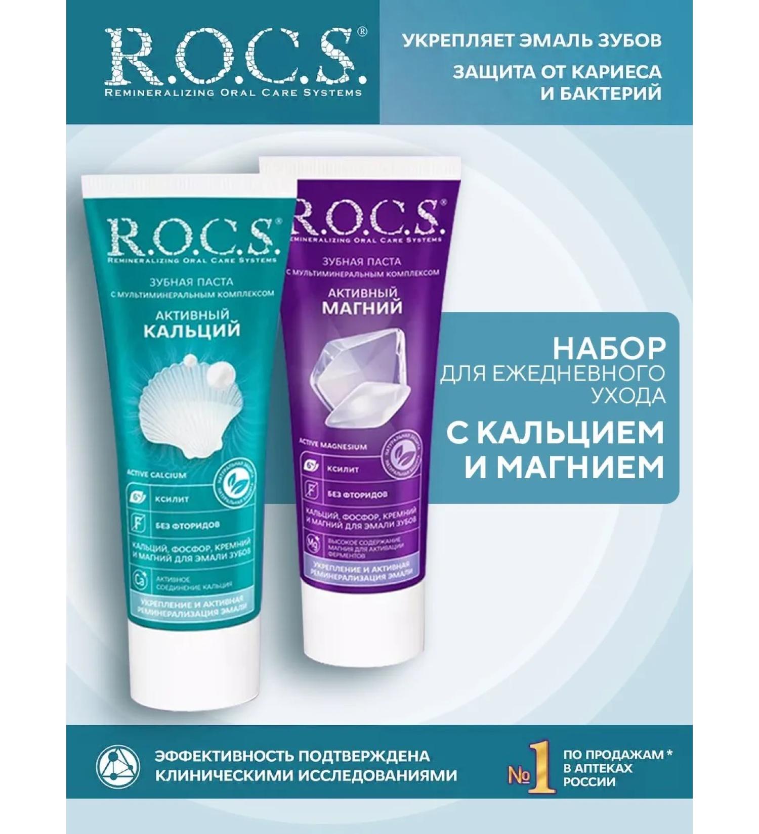 ROCS Toothpaste with calcium and magnesium set of 2pcs - Buy Online on GoSupps.com