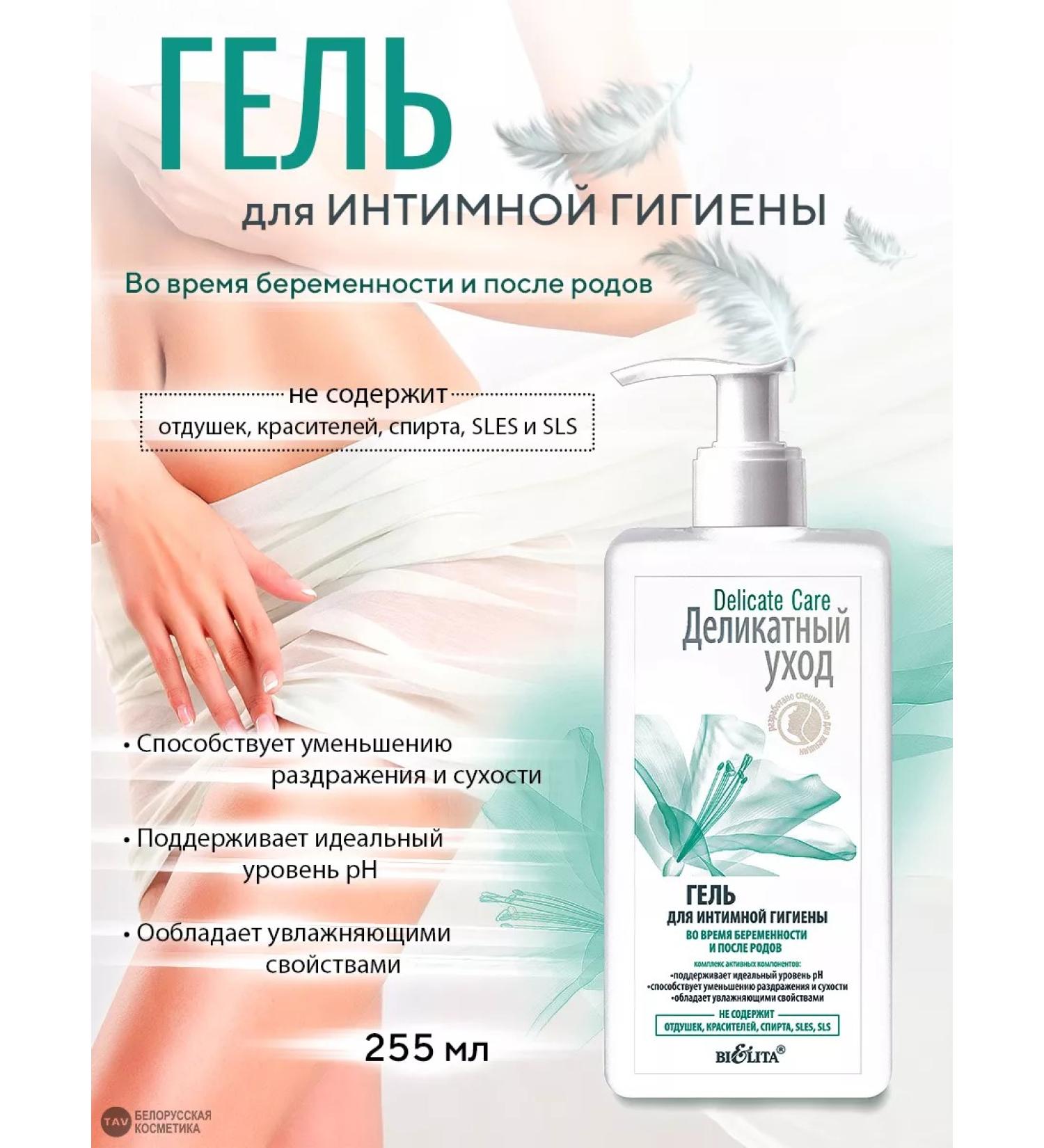 BELITA Delicate Care intimate hygiene gel - Buy Online on GoSupps.com