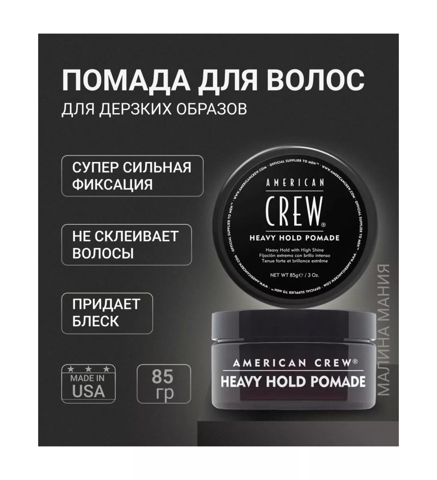 American Crew Hair lipstick of strong fixation of Hold Pomade for men 85g - Buy Online on GoSupps.com