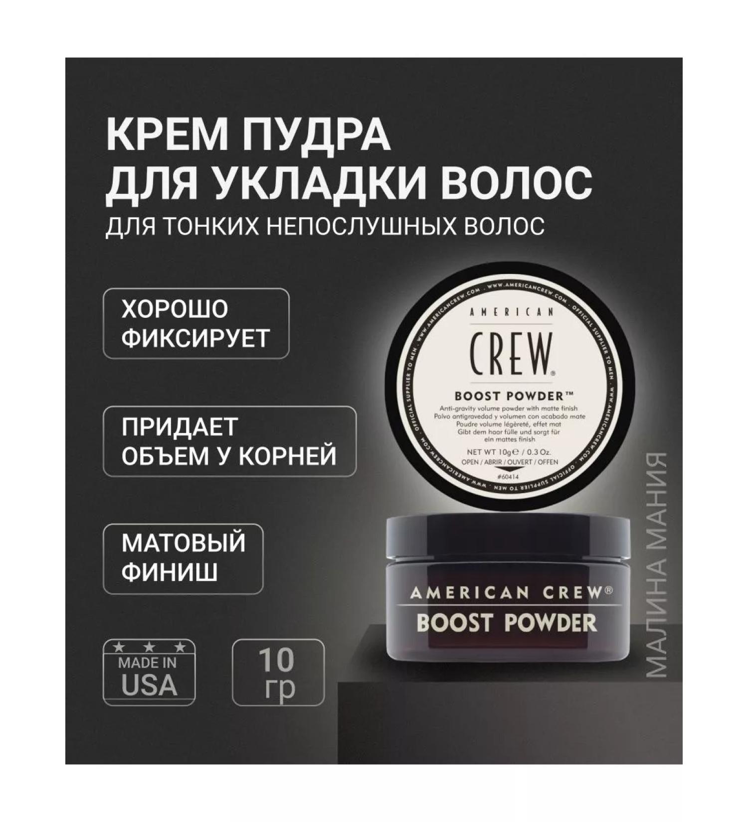 American Crew Hair powder - Buy Online on GoSupps.com