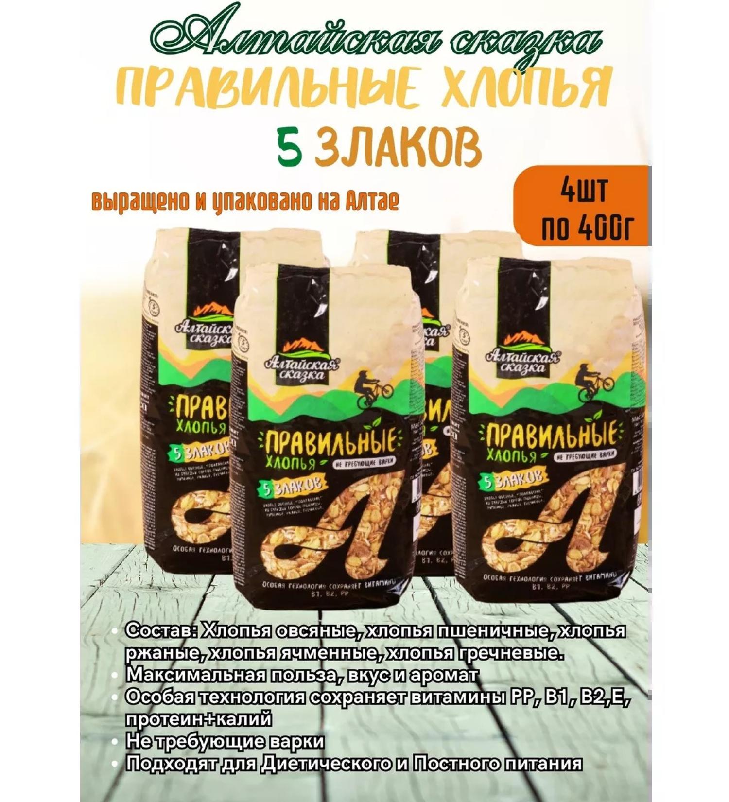 ALTAI FAIRY TALE CLASS Multi -haired 5 cereals 4pcs 400g - Buy Online on GoSupps.com