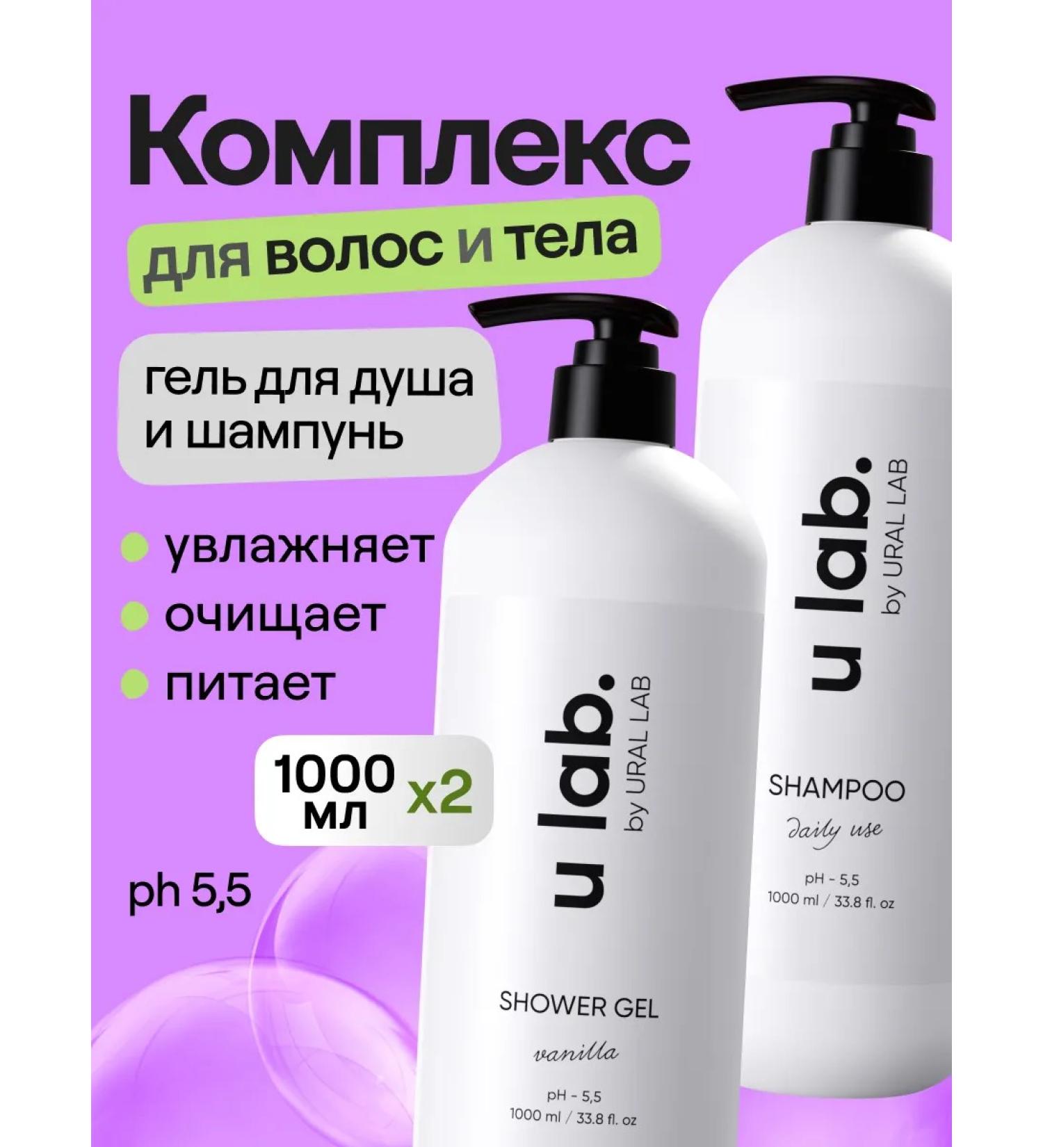 URAL LAB Professional shampoo set for hair and shower gel - Buy Online on GoSupps.com