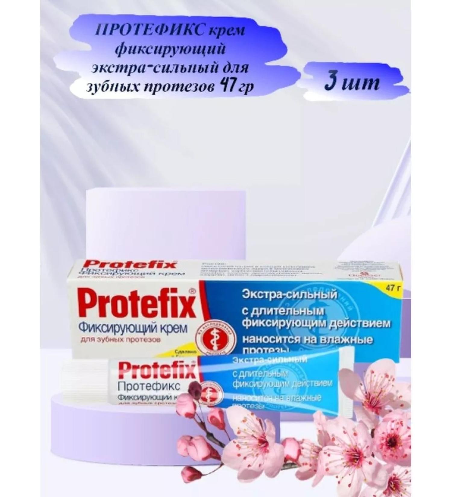 PROTEFIX Extra-horsepower fixing cream for dental prostheses 47 grams