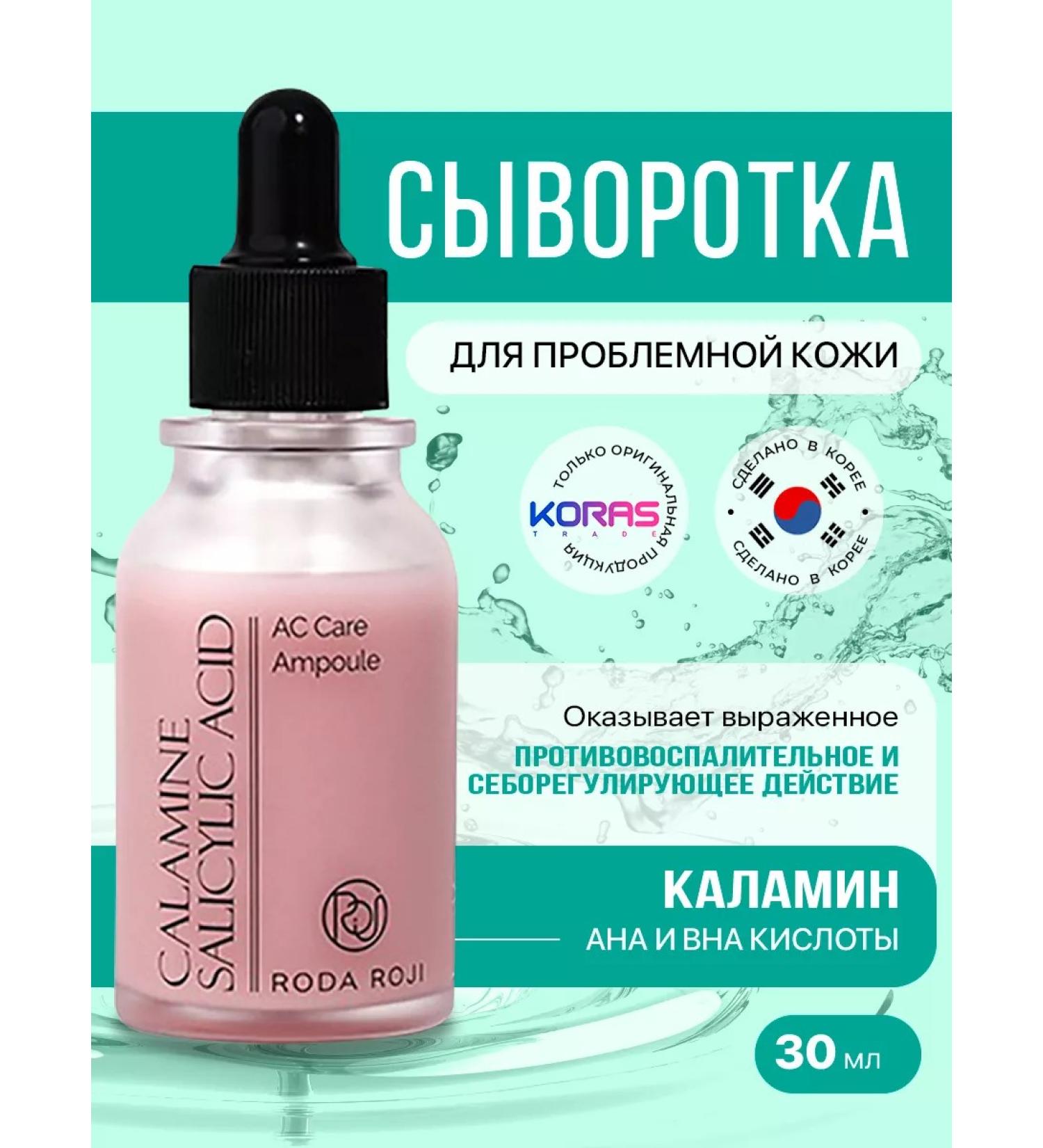 RODA ROJI Serum for problem skin with kalamine - Buy Online on GoSupps.com