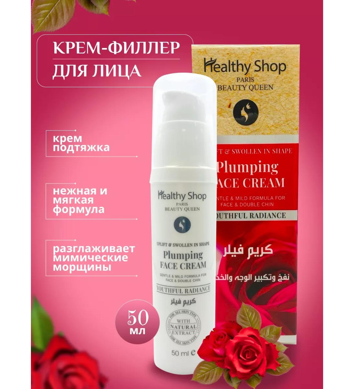 Healthy Shop Facial lifting cream and anti-aging chin 50 ml - Buy Online on GoSupps.com