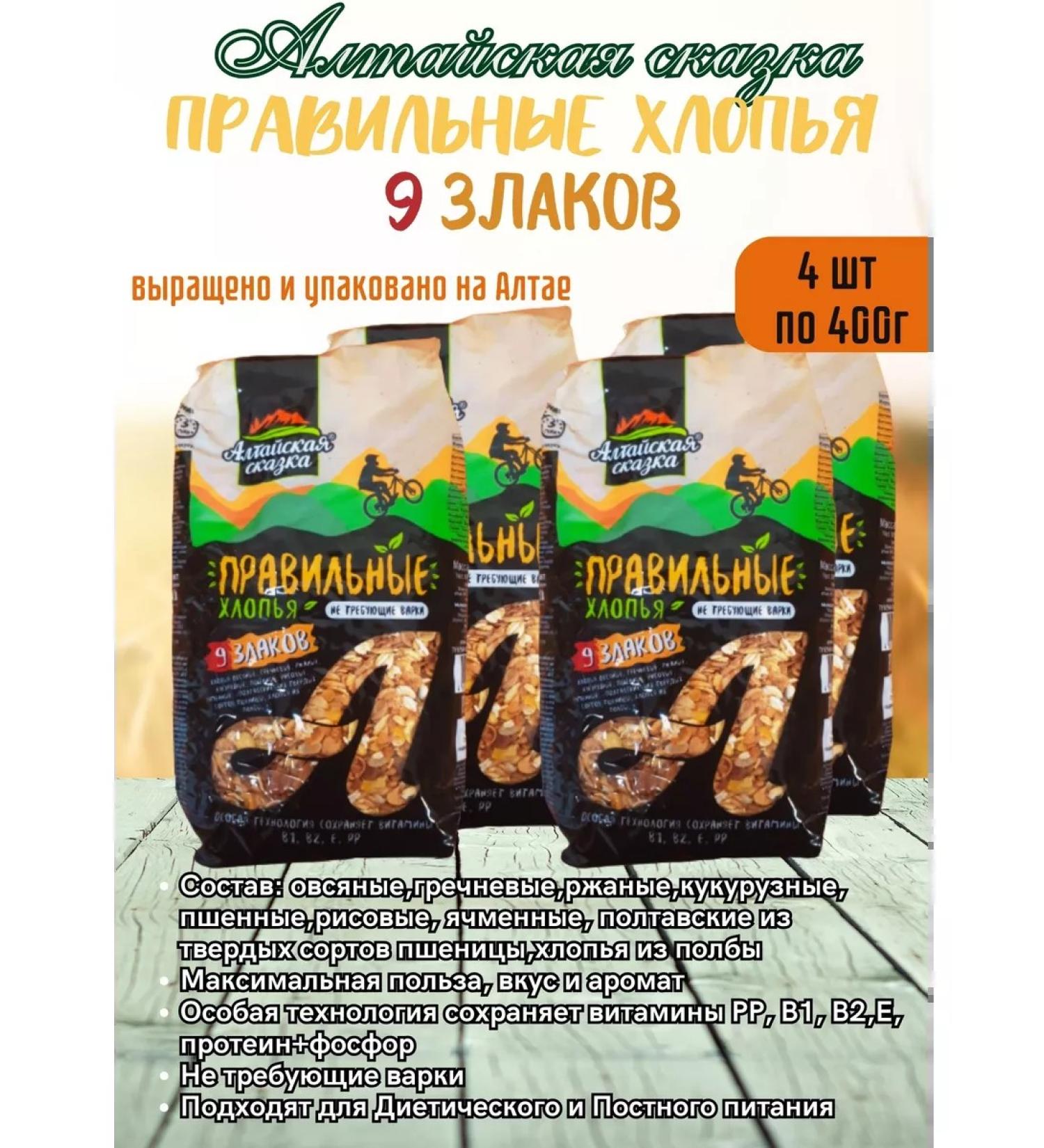 ALTAI FAIRY TALE Multi-haired eco-halopia 9 cereals 4pcs 400g - Buy Online on GoSupps.com