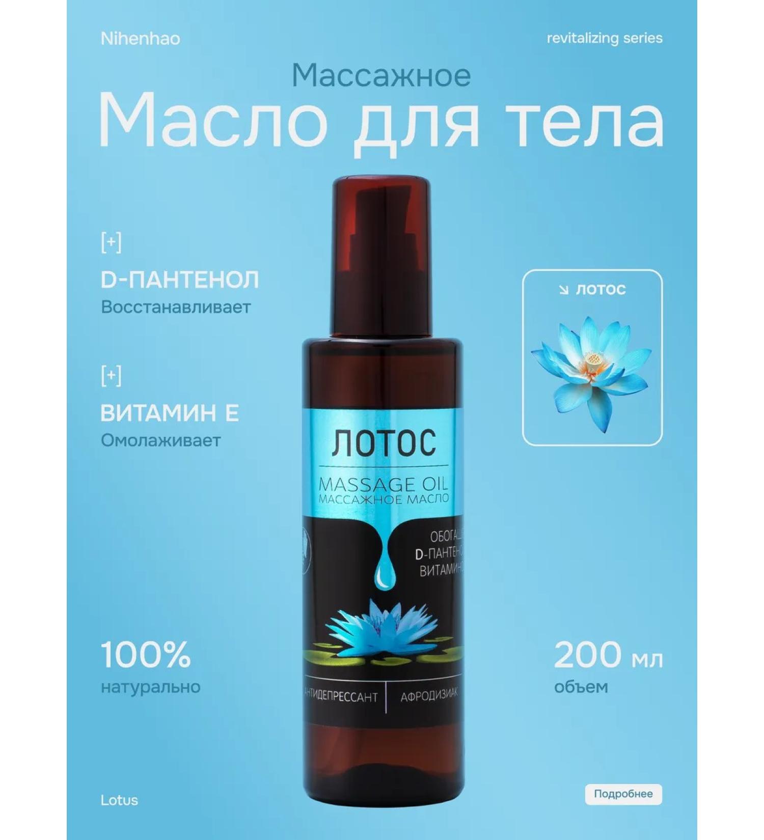 NihenhaO Body massage Lotus D-panthenol - Buy Online on GoSupps.com