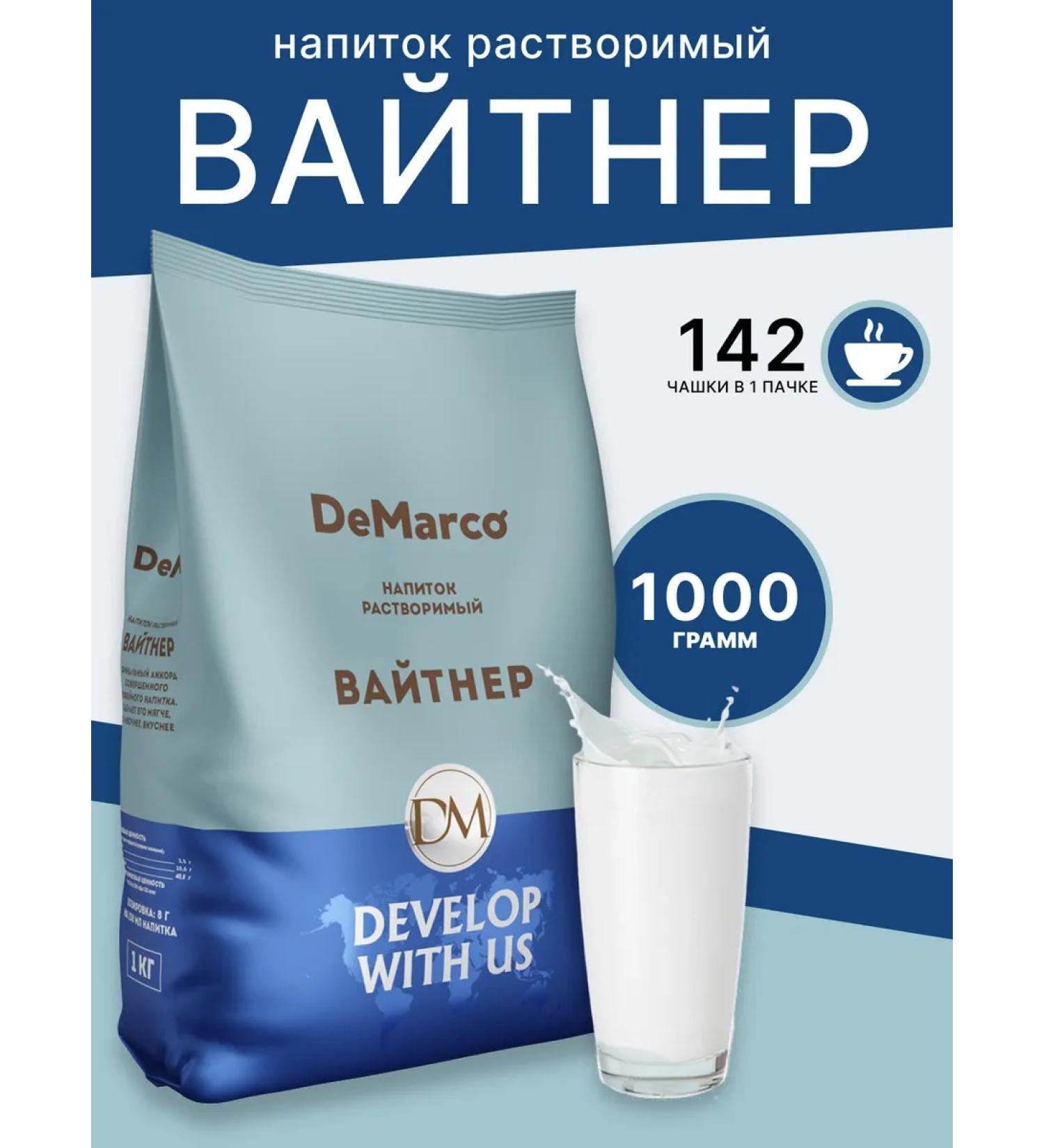 DeMarco Dry cream is soluble whitner 1kg - Buy Online on GoSupps.com