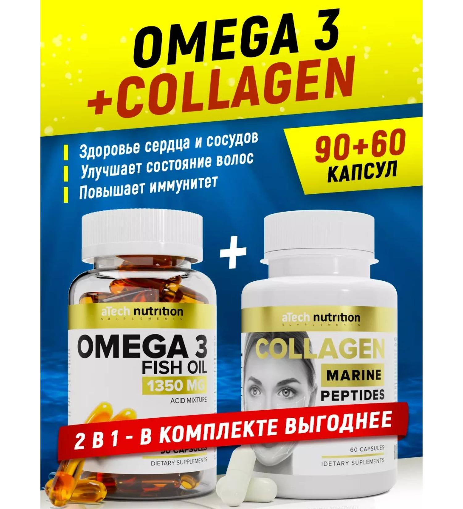 aTech nutrition Set of dietary supplement omega 3 + sea collagen and vitamin C - Buy Online on GoSupps.com
