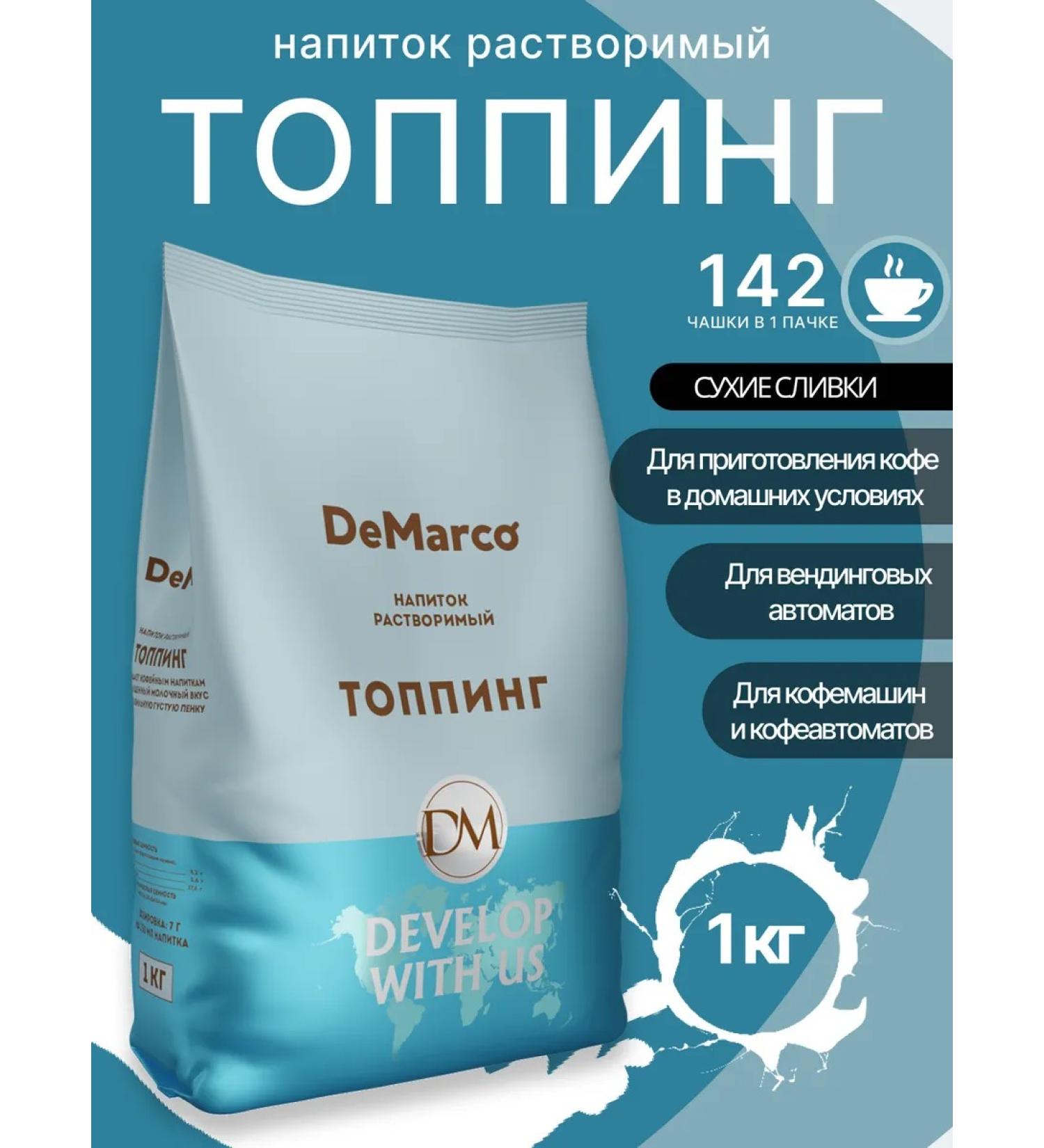 DeMarco Dry cream is soluble topping 1 kg - Buy Online on GoSupps.com