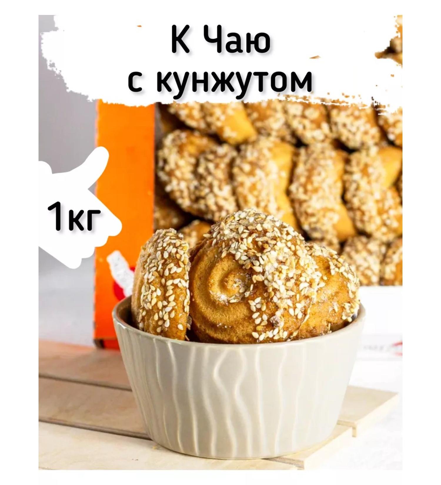 Kukusiki Sanding cookies for tea in sprinkling sesame 1 kg - Buy Online on GoSupps.com