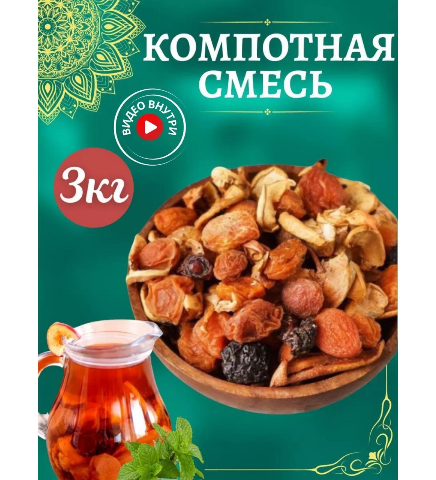 Barakat SHOP Dried fruits for compote assorted 3000 grams - Buy Online on GoSupps.com
