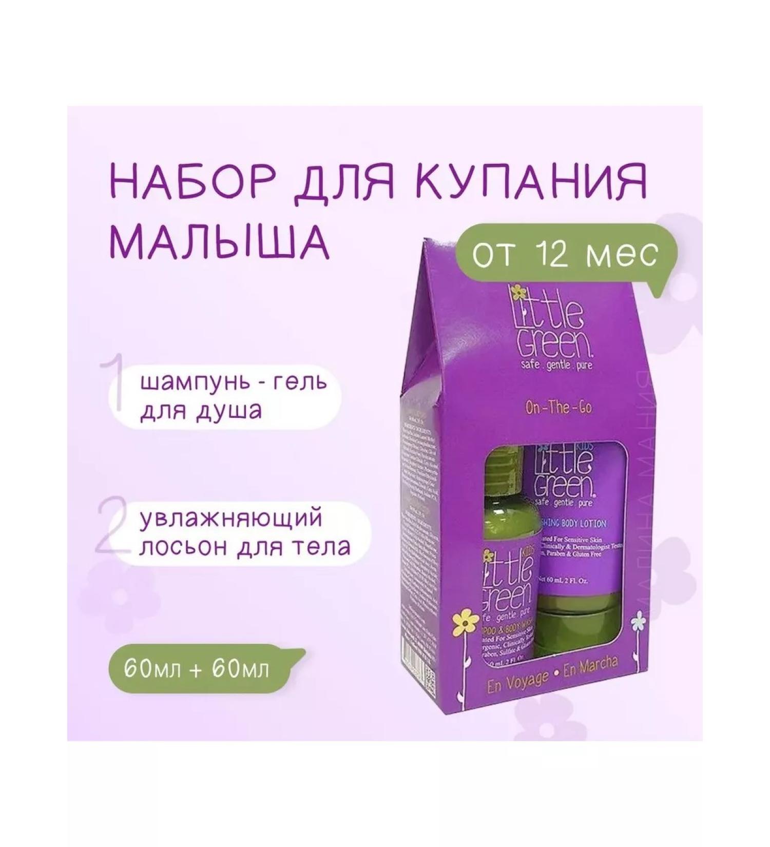 LITTLE GREEN Set "on the road" for children from 12 months on the Go Kit 60 ml+60ml - Buy Online on GoSupps.com