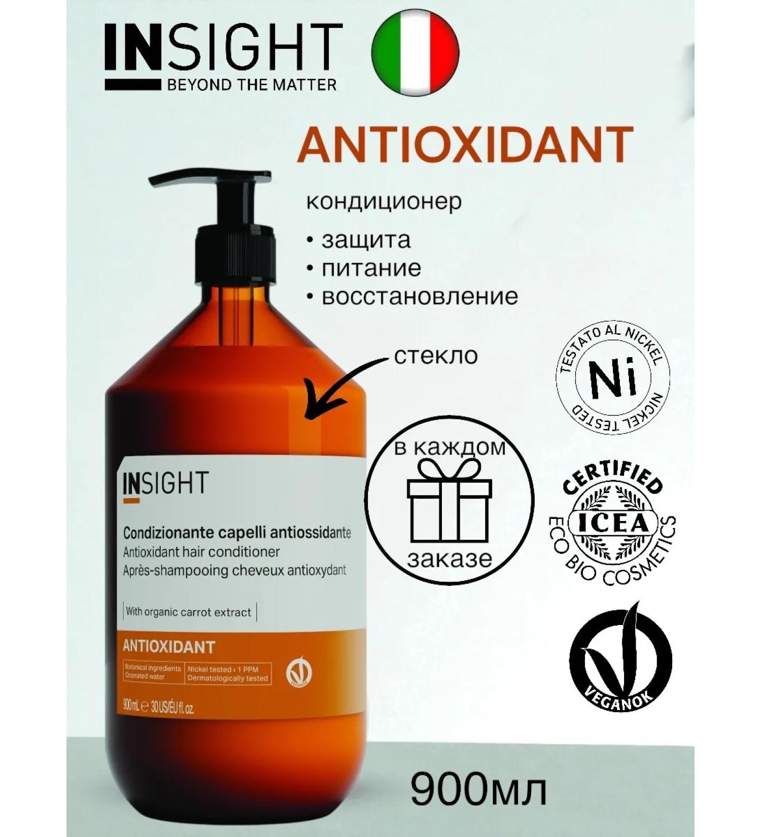 INsight Antioxidant Air conditioner for overloaded hair 900ml - Buy Online on GoSupps.com