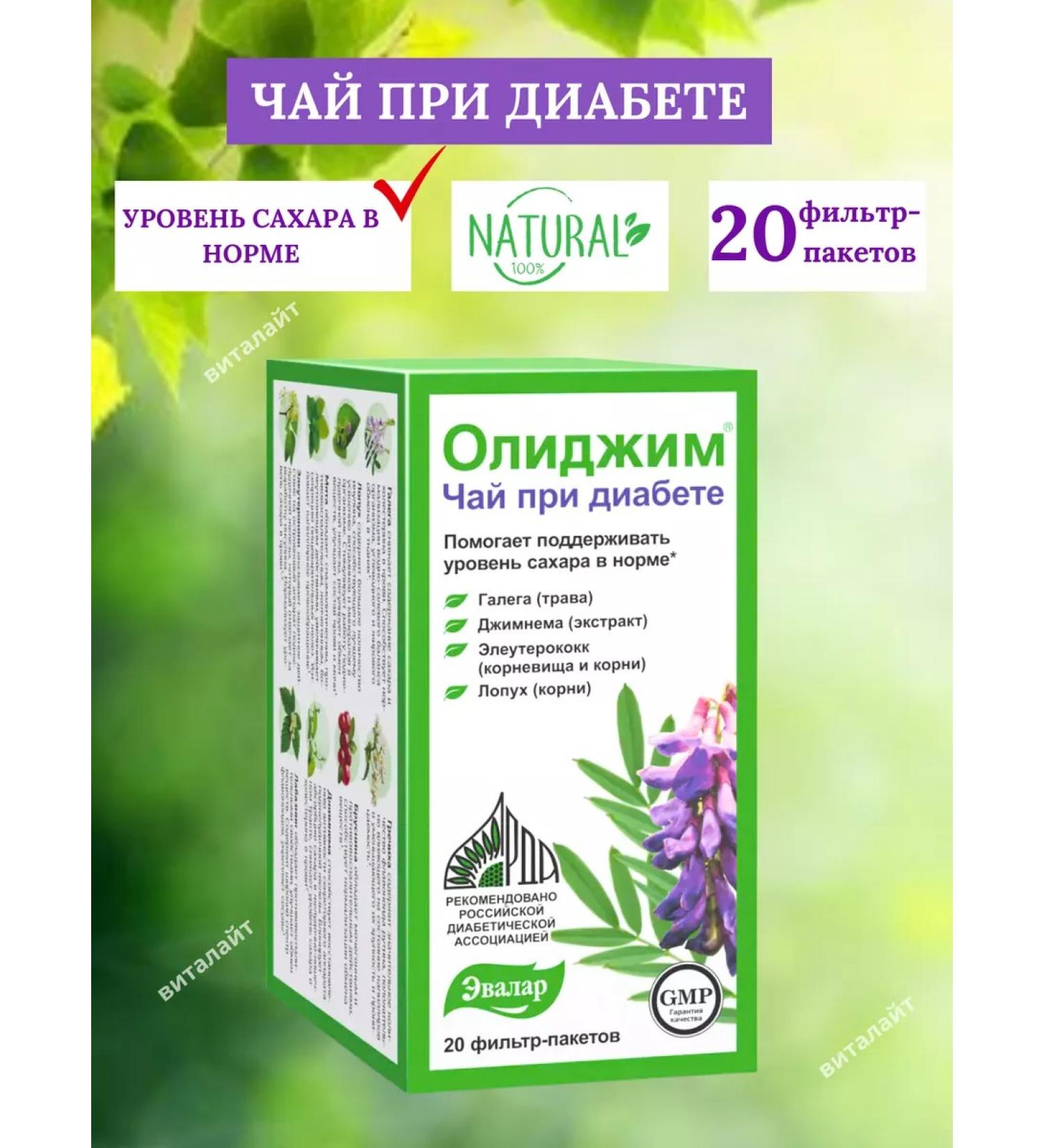 Evalar Olidim tea with diabetes 20pcs 2gr.-1u - Buy Online on GoSupps.com