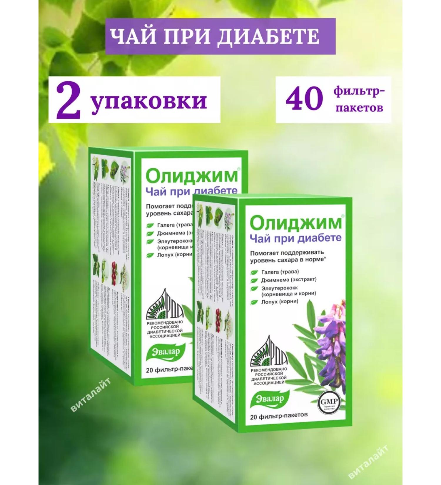 Evalar Olidim tea with diabetes 20pcs 2gr.-2UP - Buy Online on GoSupps.com