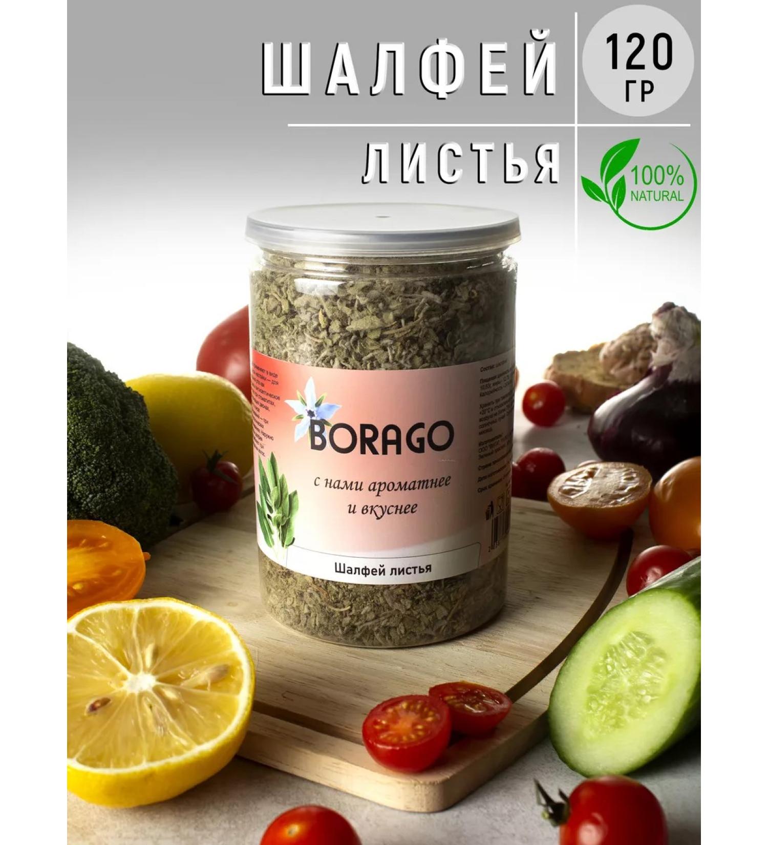 Borago Sage dried leaves 120 grams - Buy Online on GoSupps.com