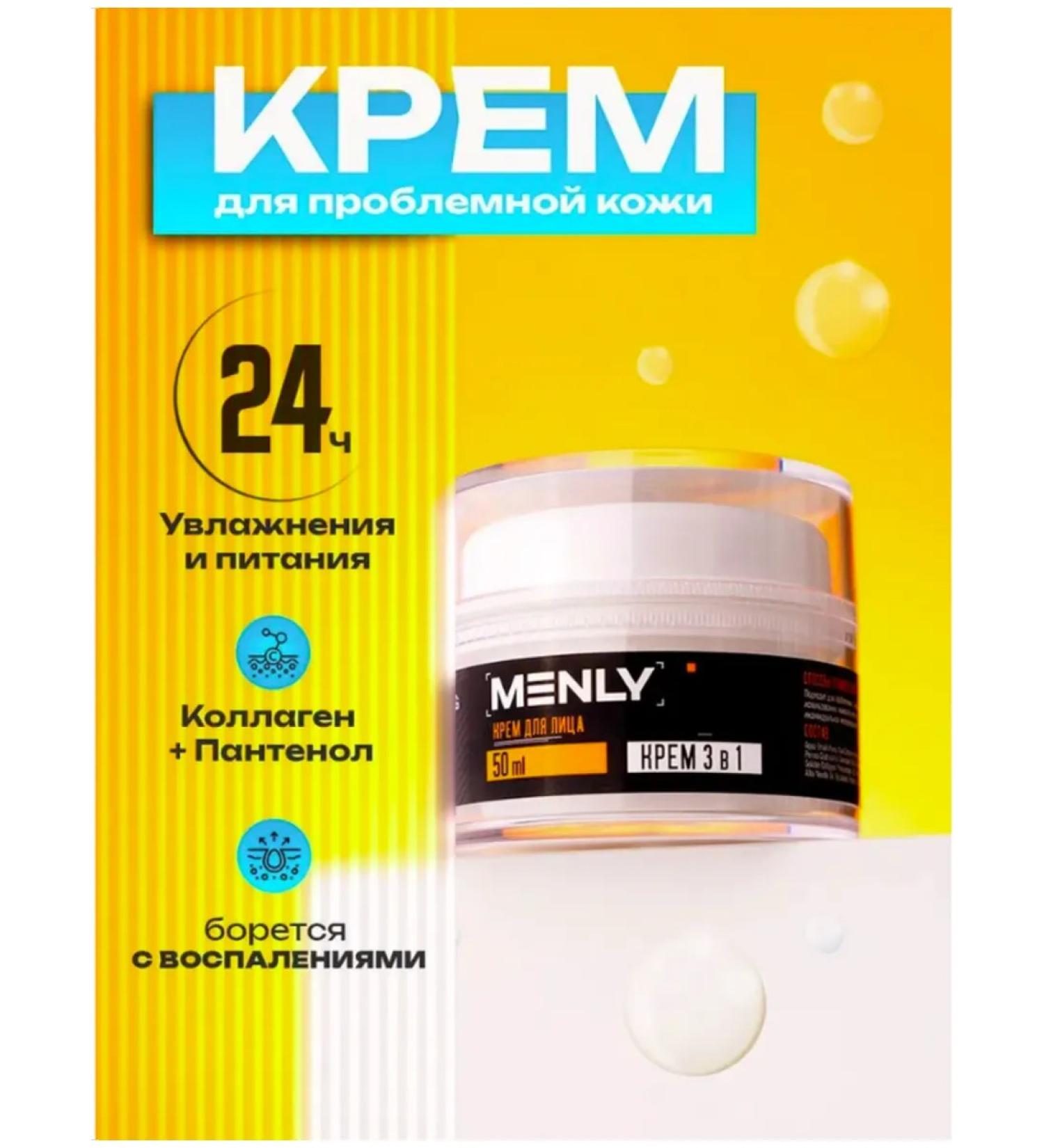 Menly Moisturizing face 50 ml - Buy Online on GoSupps.com