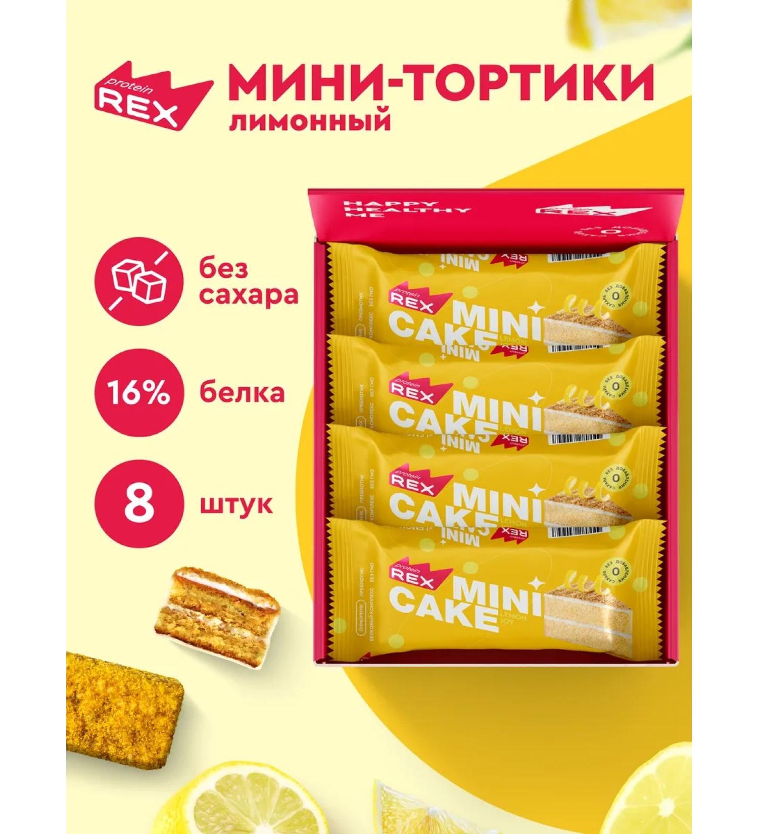 ProteinRex Protein cookies without sugar pP Lemon cake 8 pieces - Buy Online on GoSupps.com