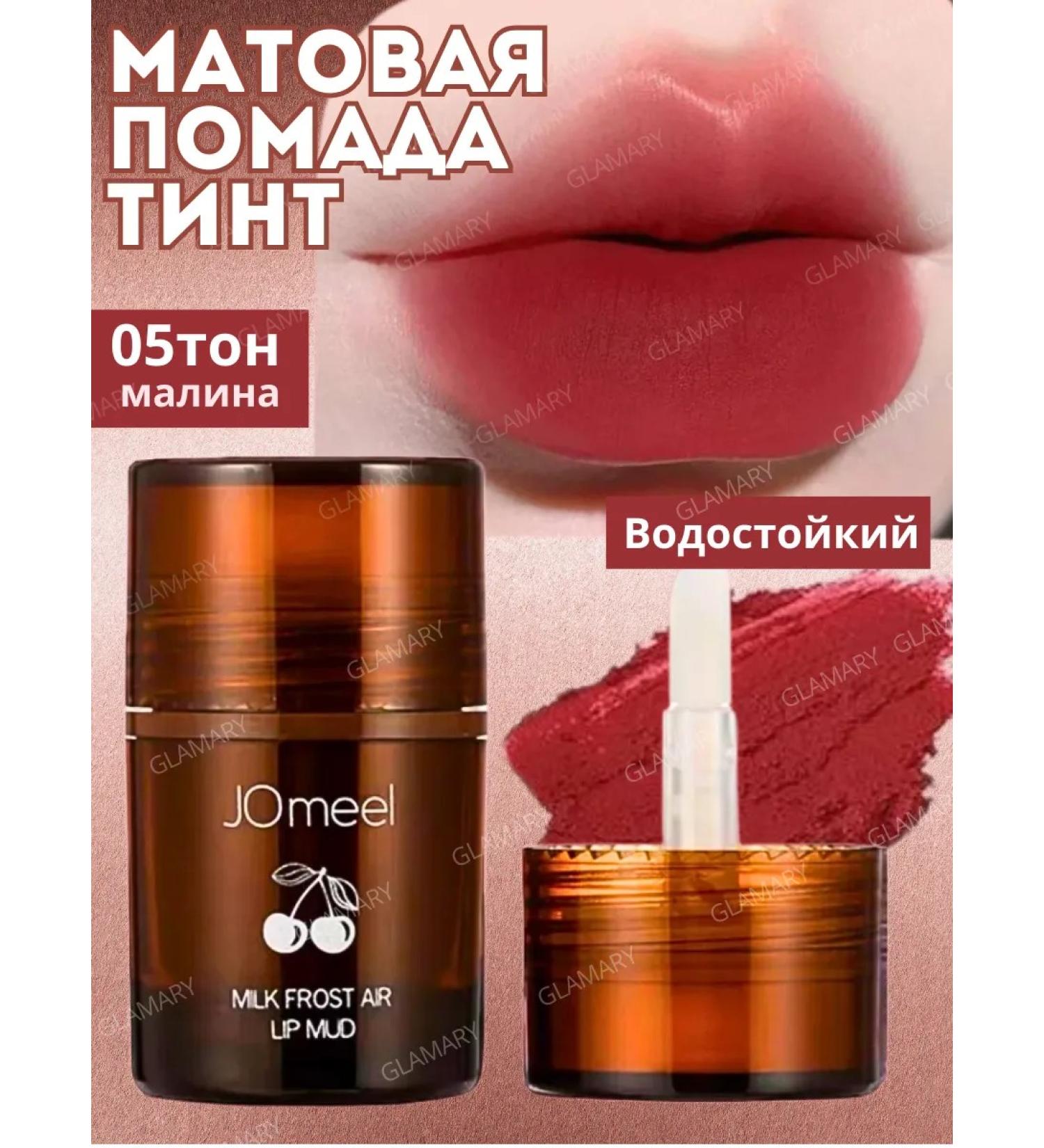 MOUSSE The lipstick is persistent - Buy Online on GoSupps.com