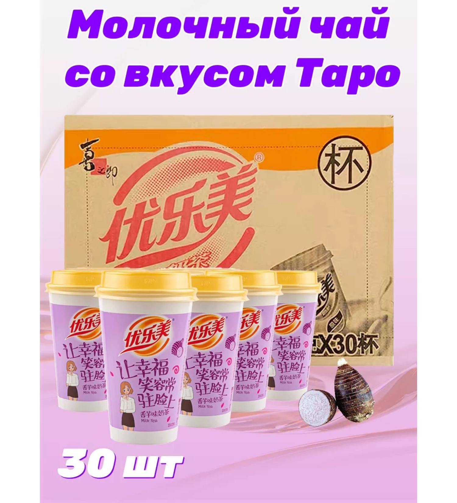 Set of Chinese milk tea with a taste of Tarot 30 pcs - Buy Online on GoSupps.com