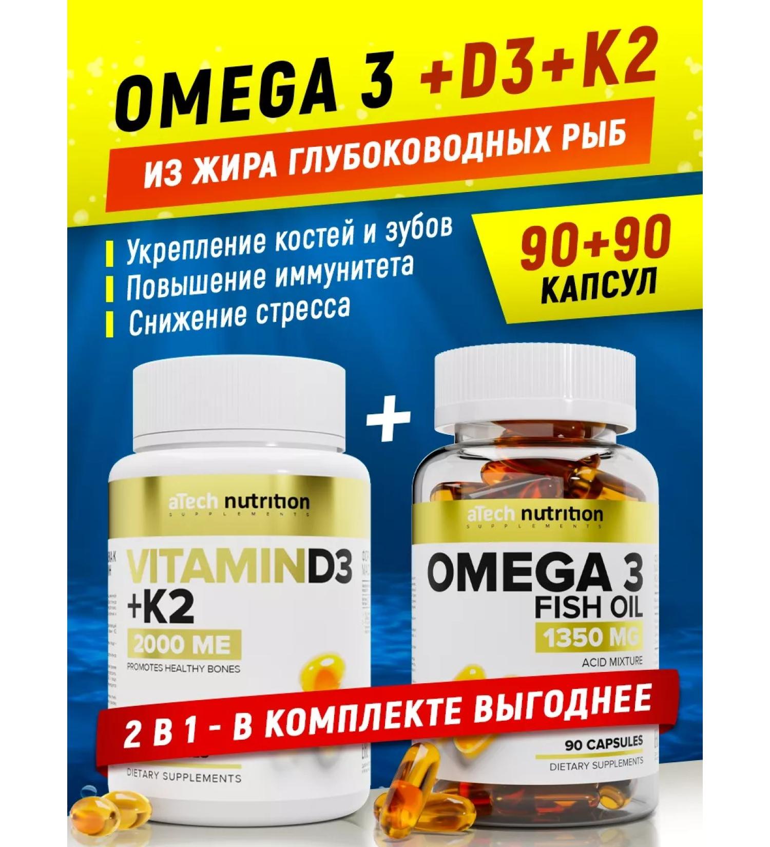 aTech nutrition Set of dietary supplement omega 3 and vitamin D3 + K2 2000 me - Buy Online on GoSupps.com