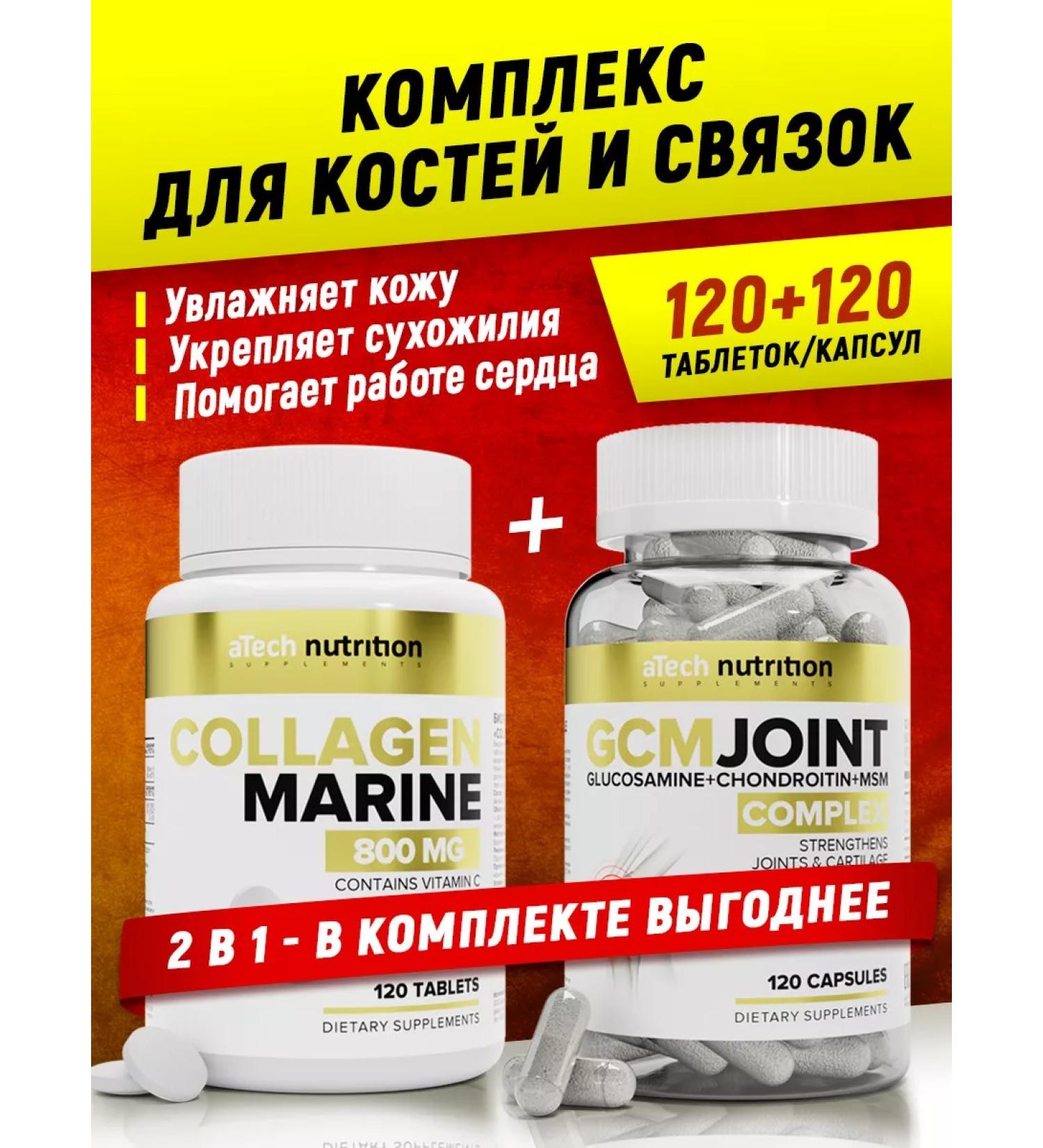 aTech nutrition Set of dietary supplements of sea collagen and a complex for joints and ligaments - Buy Online on GoSupps.com