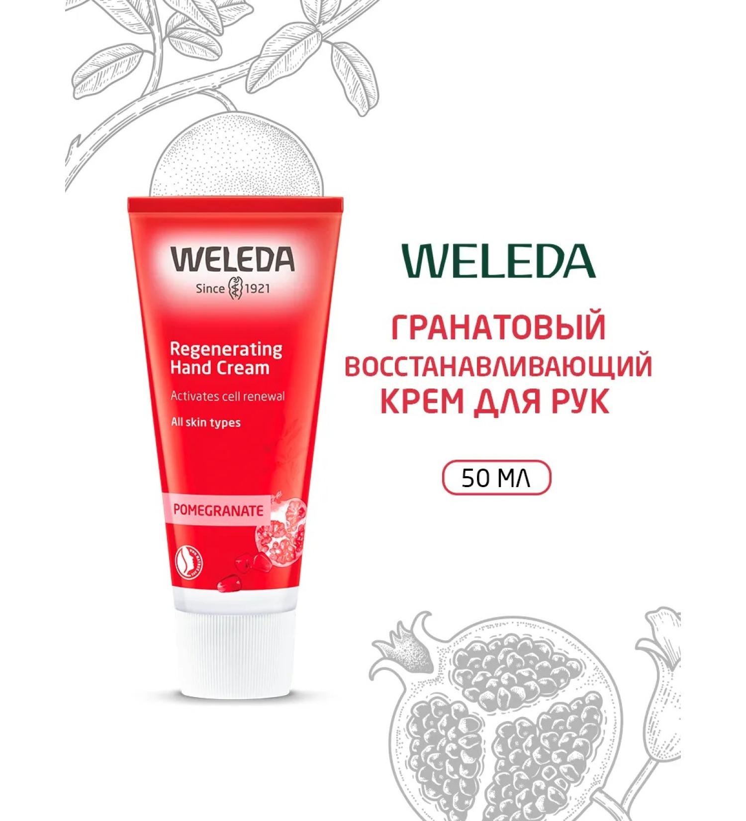 WELEDA Grenade Restorative hand cream 50 ml - Buy Online on GoSupps.com