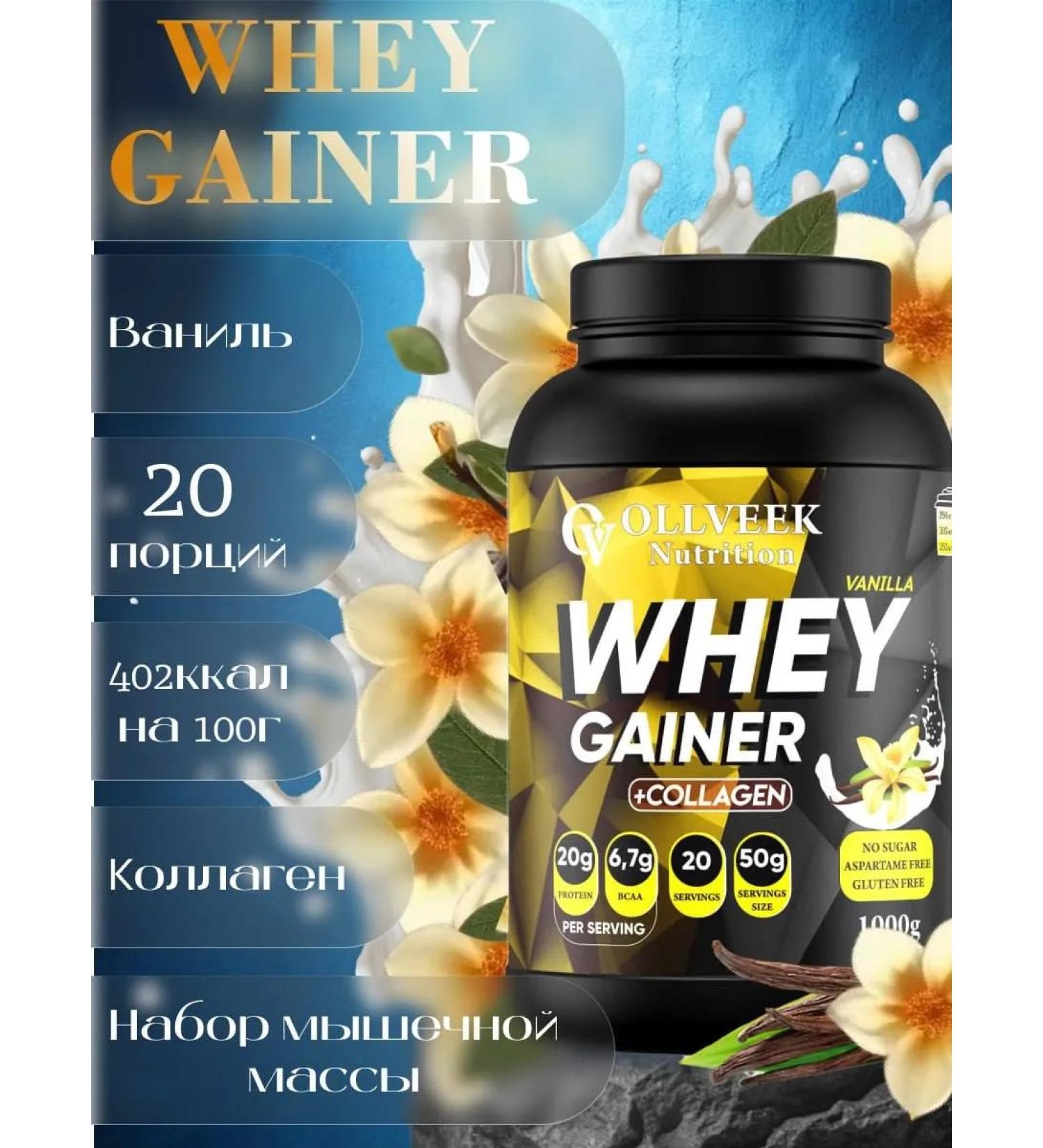 OLLVEEK Heiner 1 kg for a quick gain and weight - Buy Online on GoSupps.com