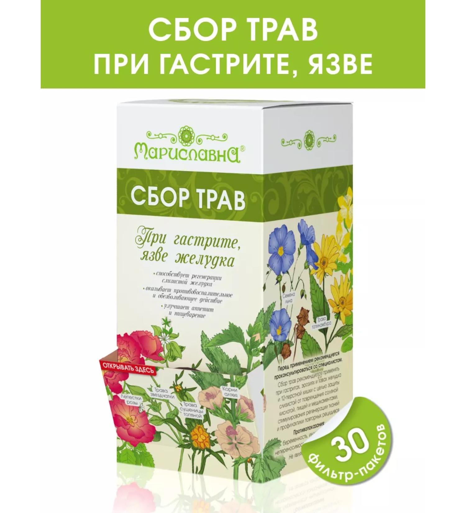 Marislavna Ground collection "For gastritis stomach ulcer" 30 filter packages - Buy Online on GoSupps.com