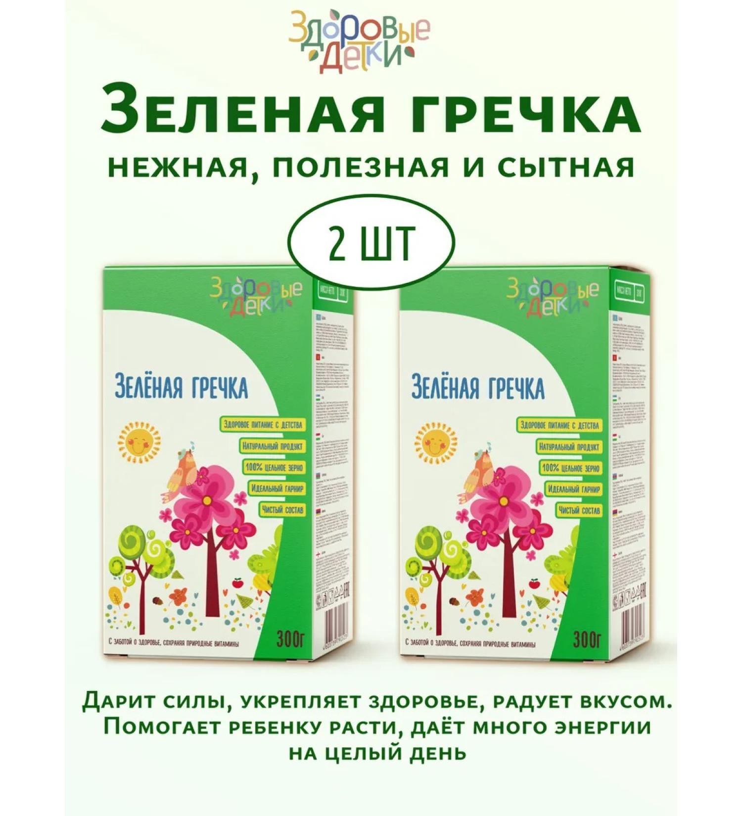 HEALTHY KIDS Green buckwheat 2 pcs. 300 grams each - Buy Online on GoSupps.com