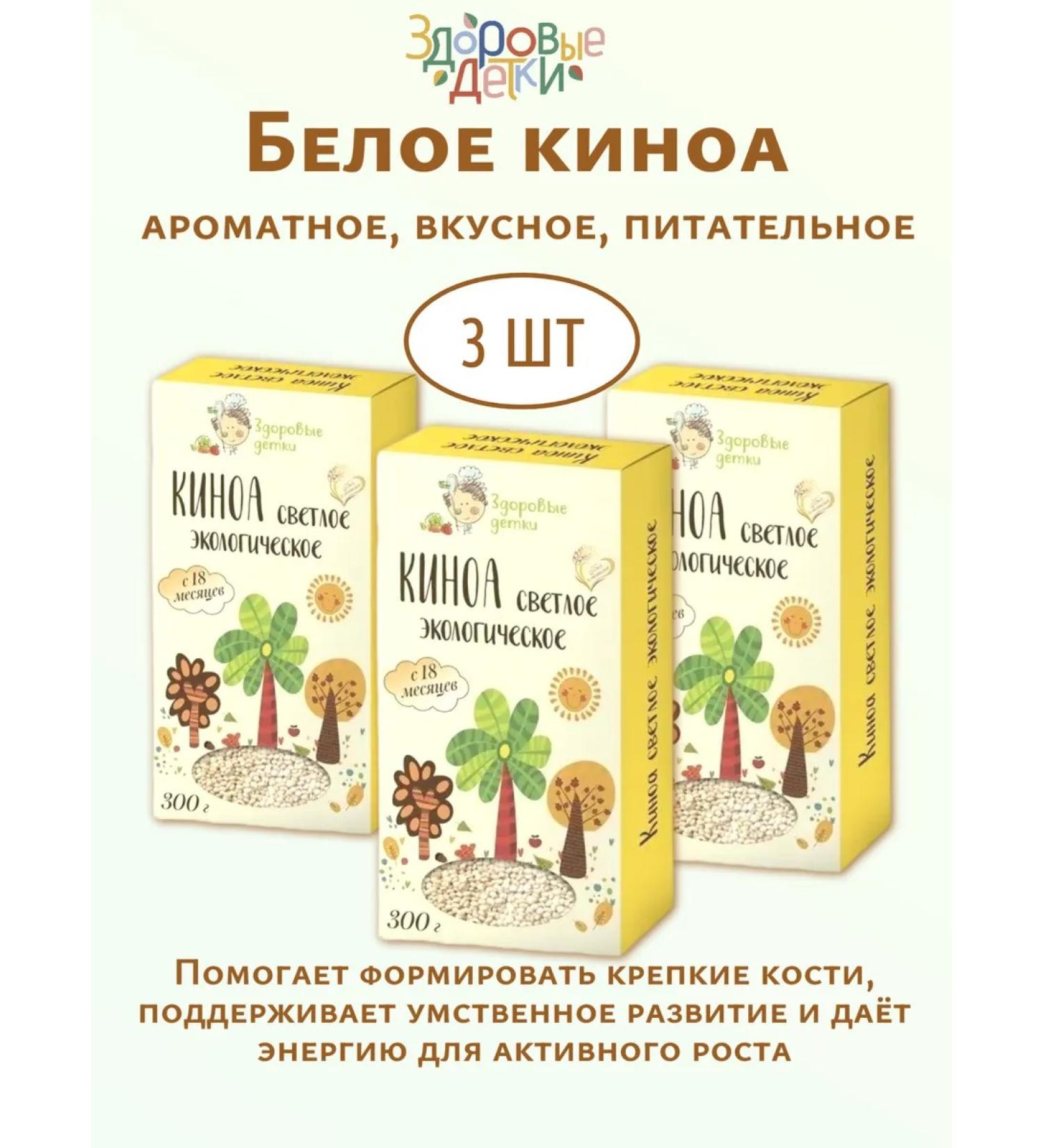 HEALTHY KIDS Kinoa White 3 pcs. 300 grams each - Buy Online on GoSupps.com